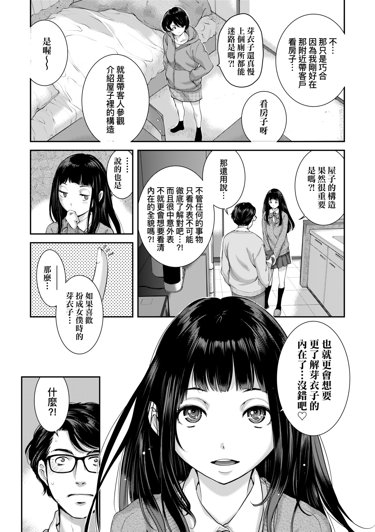 [Harazaki Takuma] Maid Kitan - Maid Misteryous Story [Chinese] [Decensored] [Digital] 이미지 번호 123