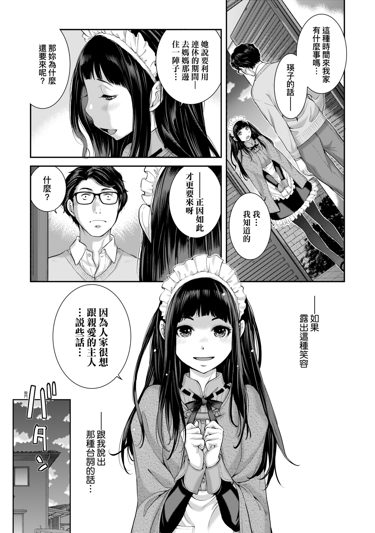 [Harazaki Takuma] Maid Kitan - Maid Misteryous Story [Chinese] [Decensored] [Digital] 이미지 번호 126