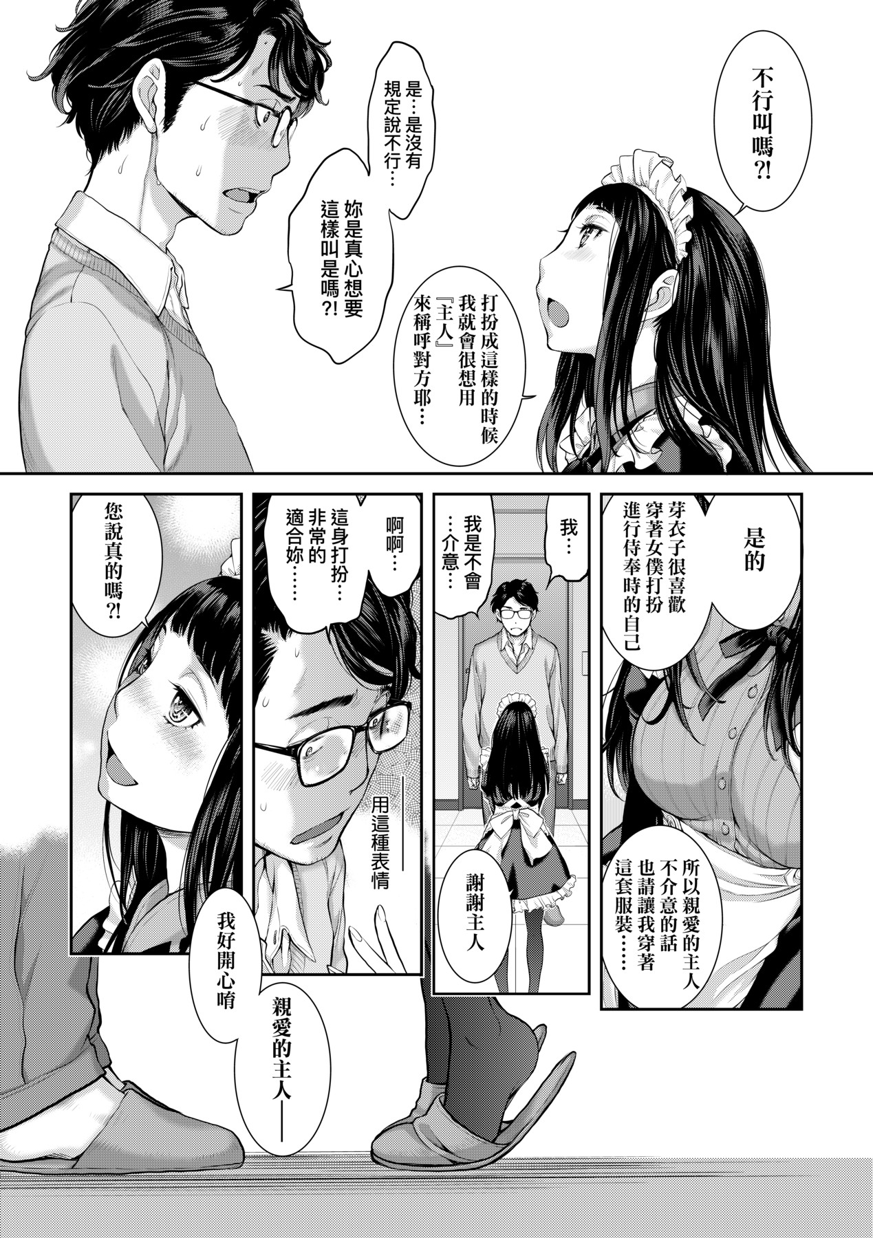 [Harazaki Takuma] Maid Kitan - Maid Misteryous Story [Chinese] [Decensored] [Digital] 이미지 번호 128