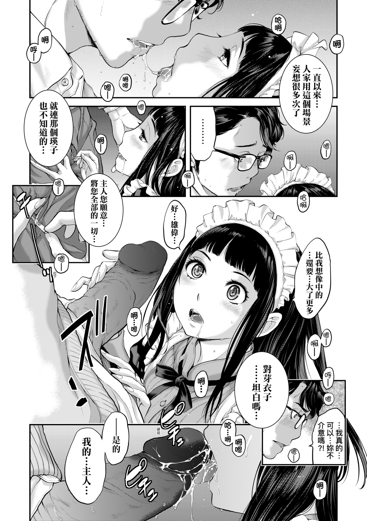 [Harazaki Takuma] Maid Kitan - Maid Misteryous Story [Chinese] [Decensored] [Digital] 이미지 번호 130