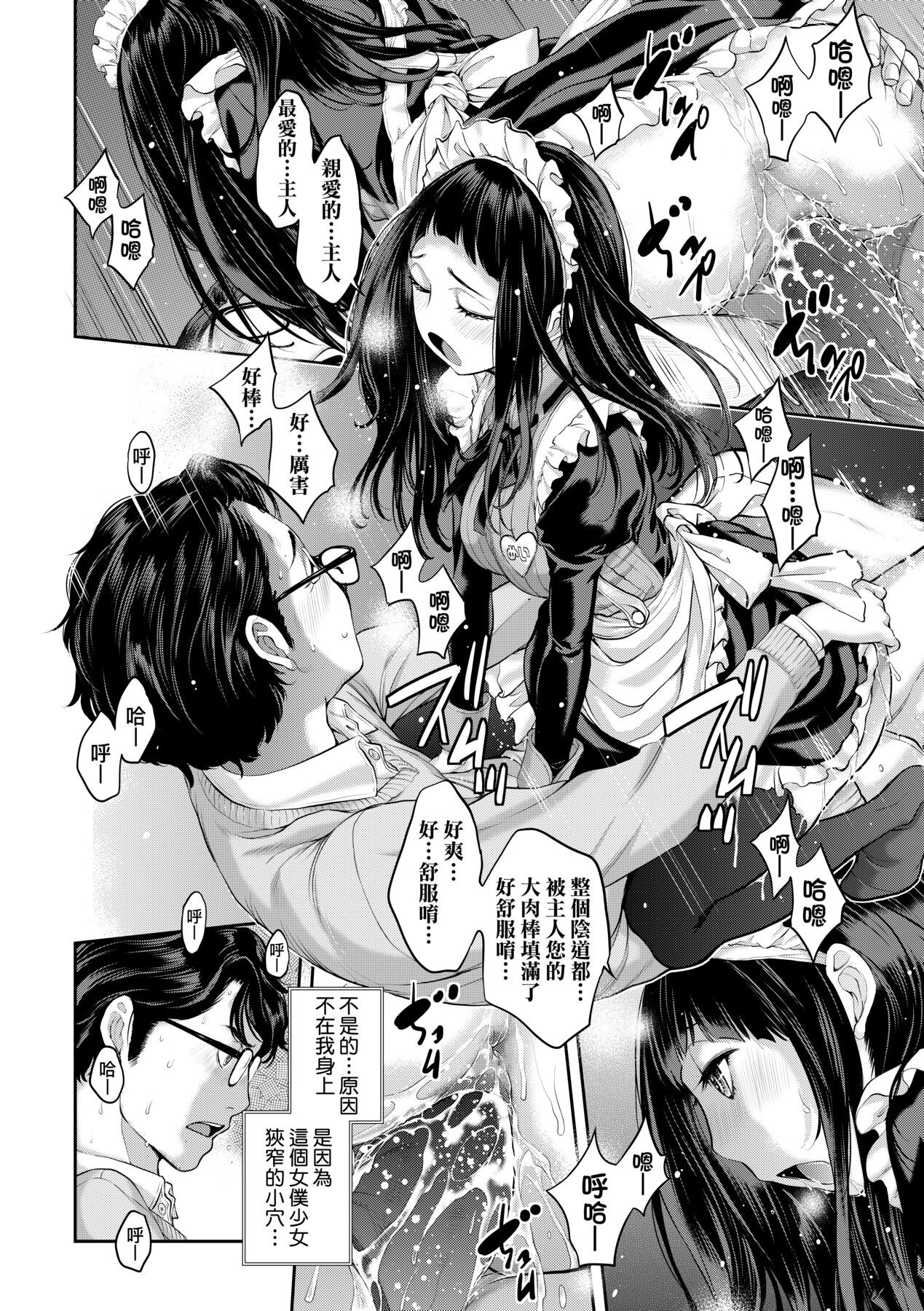 [Harazaki Takuma] Maid Kitan - Maid Misteryous Story [Chinese] [Decensored] [Digital] 이미지 번호 135