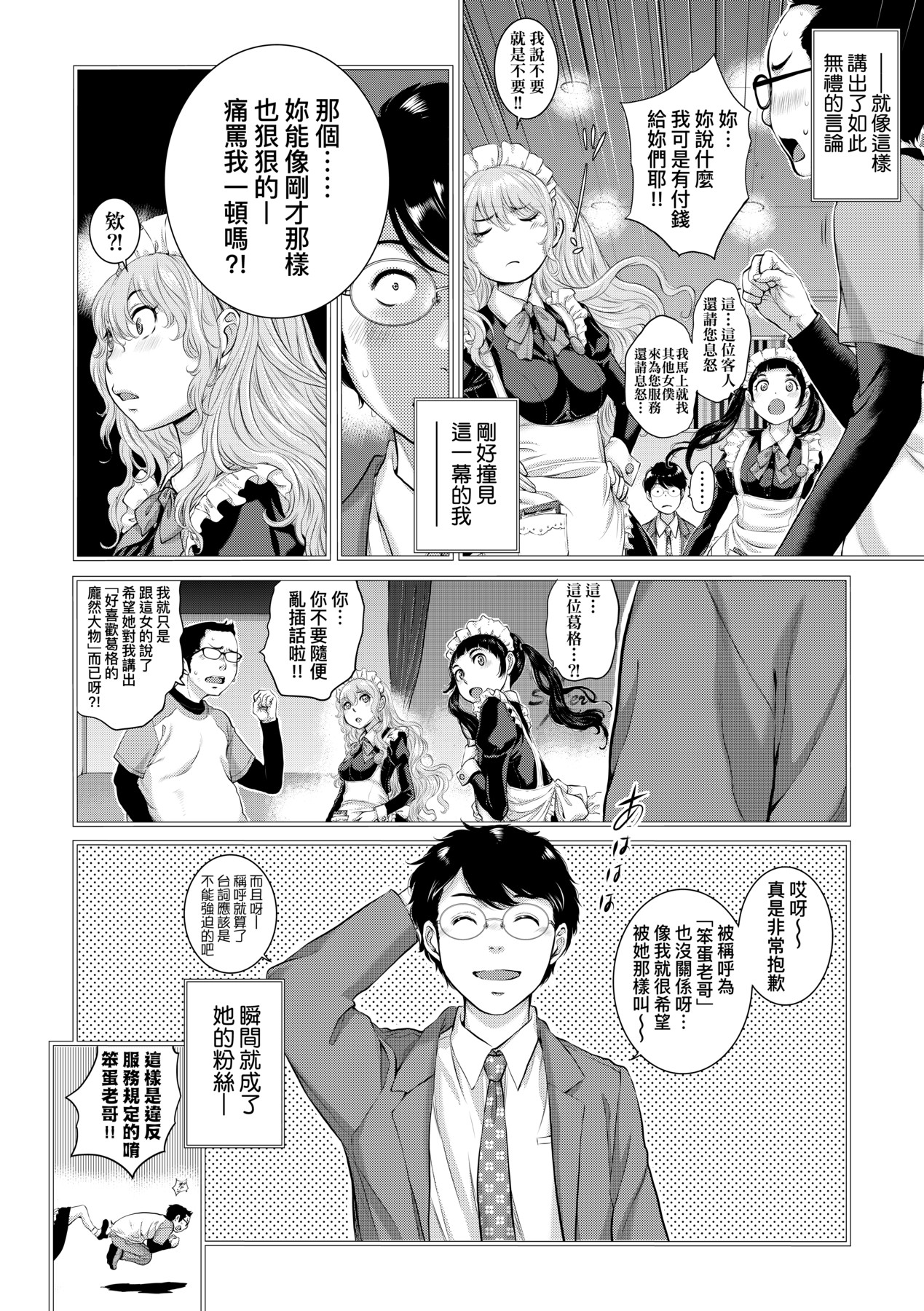 [Harazaki Takuma] Maid Kitan - Maid Misteryous Story [Chinese] [Decensored] [Digital] 이미지 번호 147