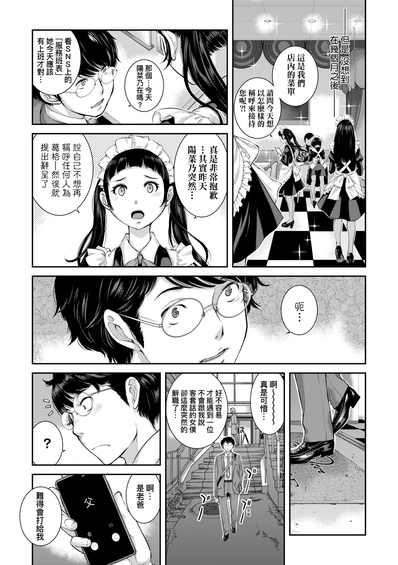 [Harazaki Takuma] Maid Kitan - Maid Misteryous Story [Chinese] [Decensored] [Digital] 이미지 번호 148