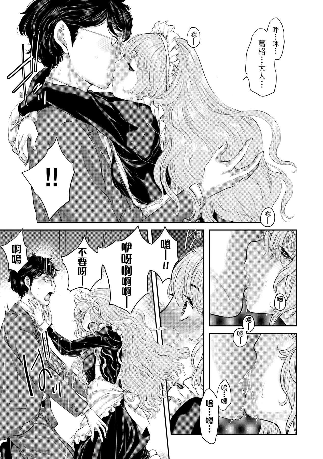 [Harazaki Takuma] Maid Kitan - Maid Misteryous Story [Chinese] [Decensored] [Digital] 이미지 번호 152