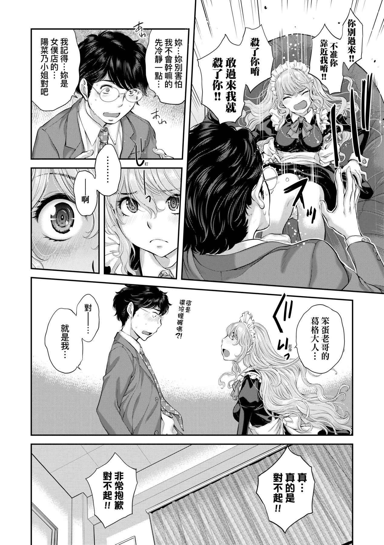 [Harazaki Takuma] Maid Kitan - Maid Misteryous Story [Chinese] [Decensored] [Digital] 이미지 번호 153