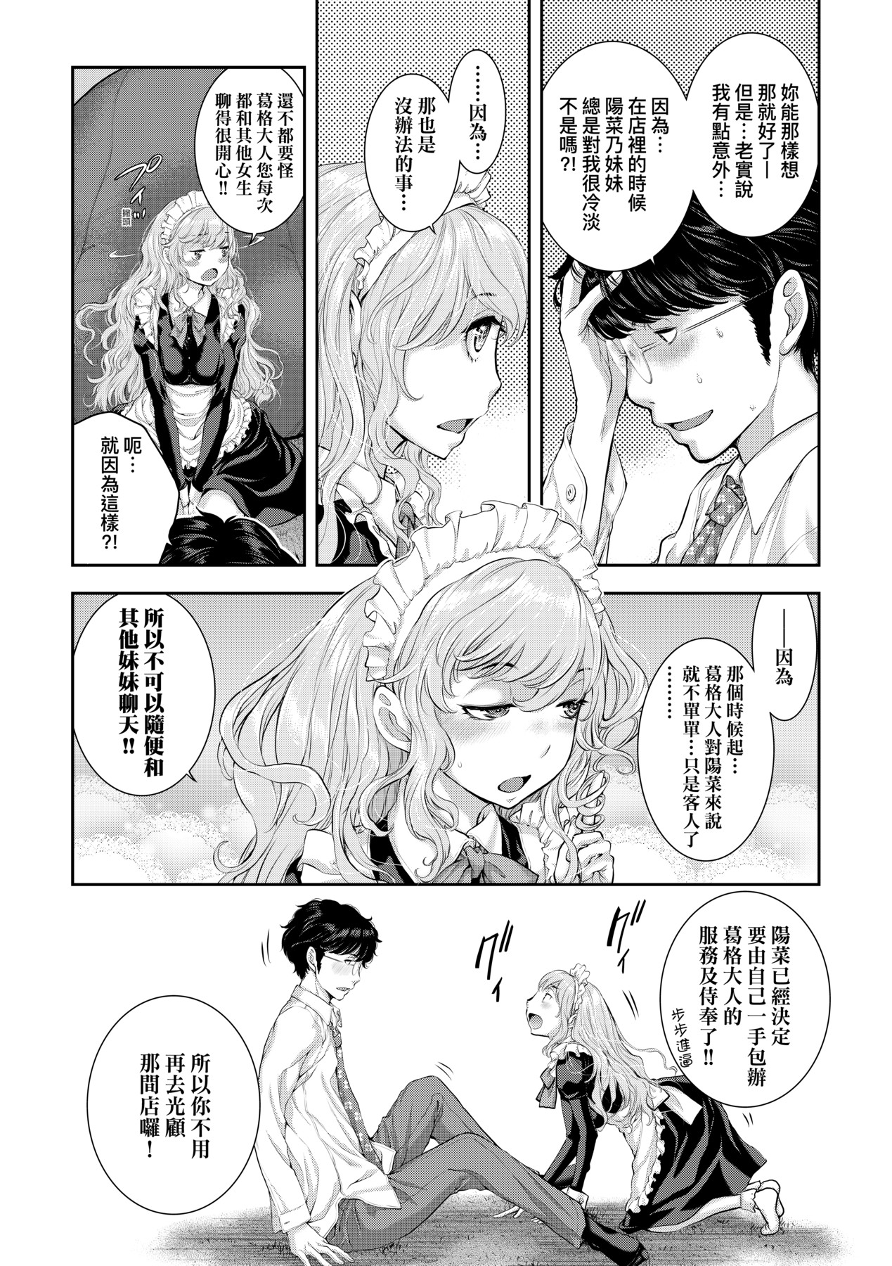 [Harazaki Takuma] Maid Kitan - Maid Misteryous Story [Chinese] [Decensored] [Digital] 이미지 번호 155