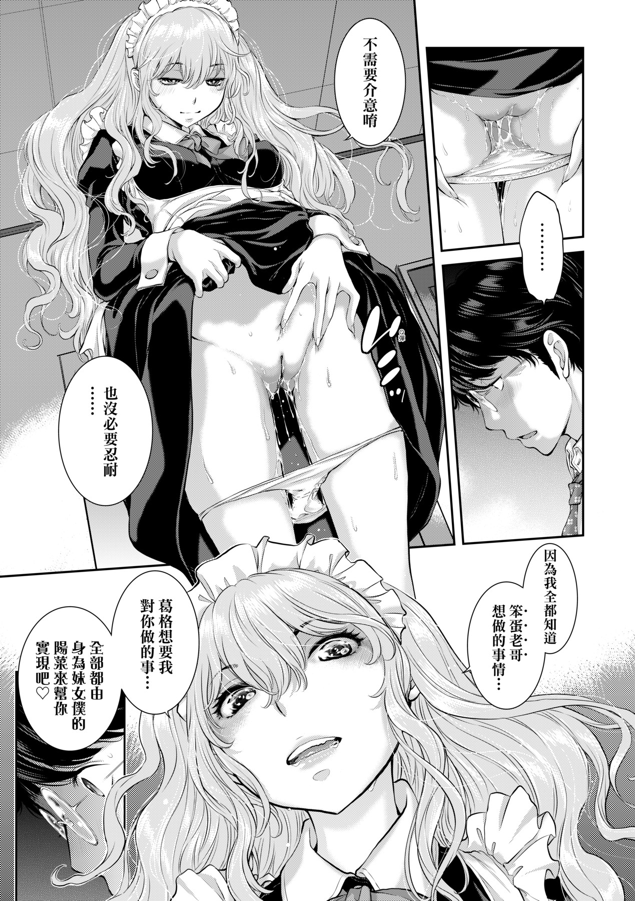 [Harazaki Takuma] Maid Kitan - Maid Misteryous Story [Chinese] [Decensored] [Digital] 이미지 번호 158