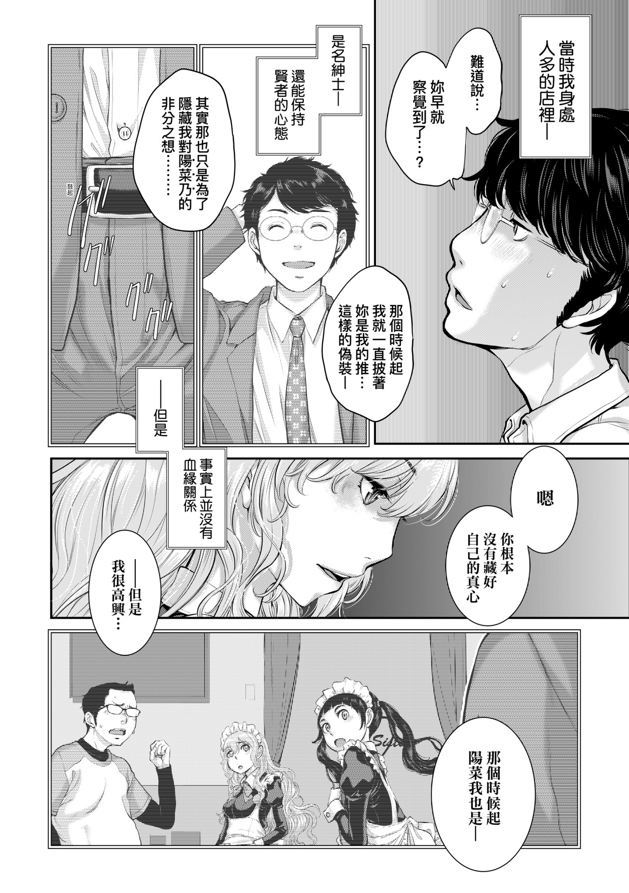 [Harazaki Takuma] Maid Kitan - Maid Misteryous Story [Chinese] [Decensored] [Digital] 이미지 번호 159