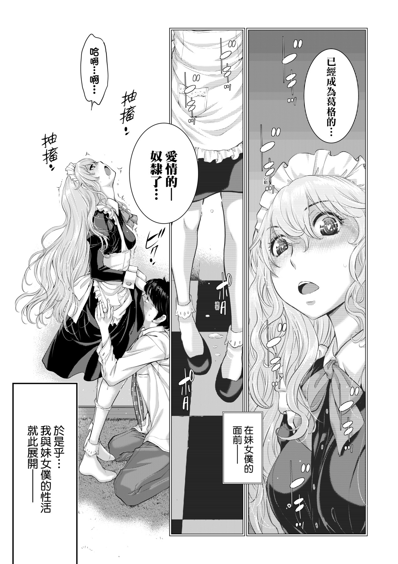 [Harazaki Takuma] Maid Kitan - Maid Misteryous Story [Chinese] [Decensored] [Digital] 이미지 번호 160