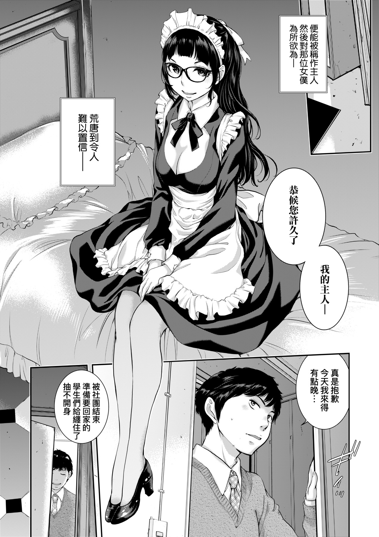 [Harazaki Takuma] Maid Kitan - Maid Misteryous Story [Chinese] [Decensored] [Digital] 이미지 번호 177