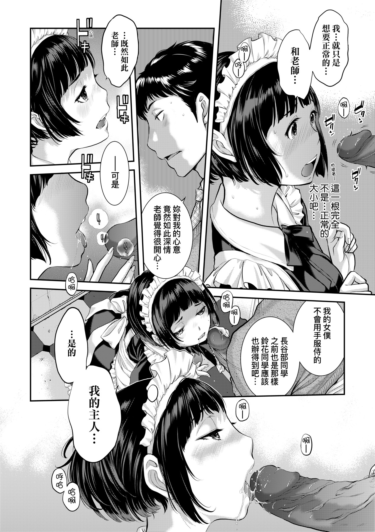 [Harazaki Takuma] Maid Kitan - Maid Misteryous Story [Chinese] [Decensored] [Digital] 이미지 번호 193