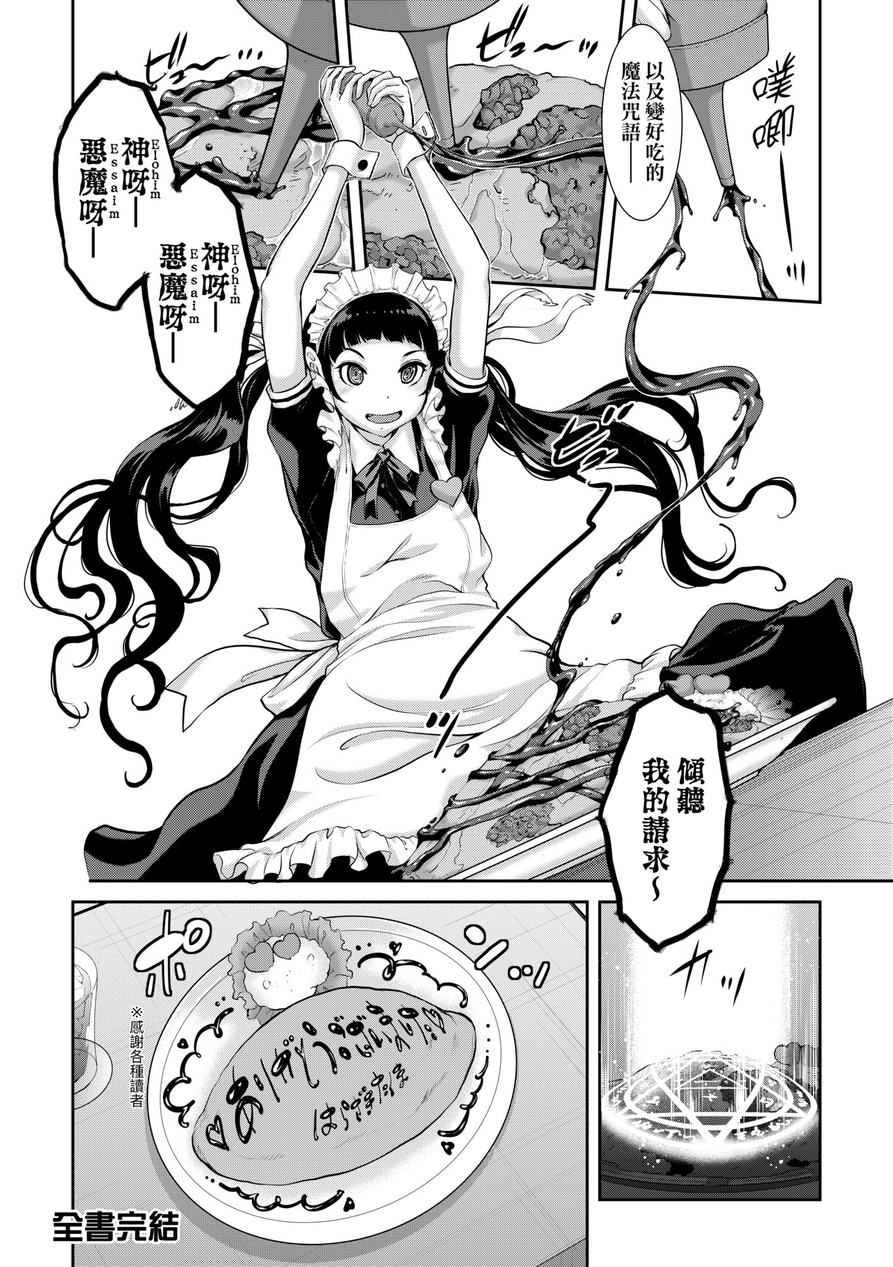 [Harazaki Takuma] Maid Kitan - Maid Misteryous Story [Chinese] [Decensored] [Digital] 이미지 번호 210