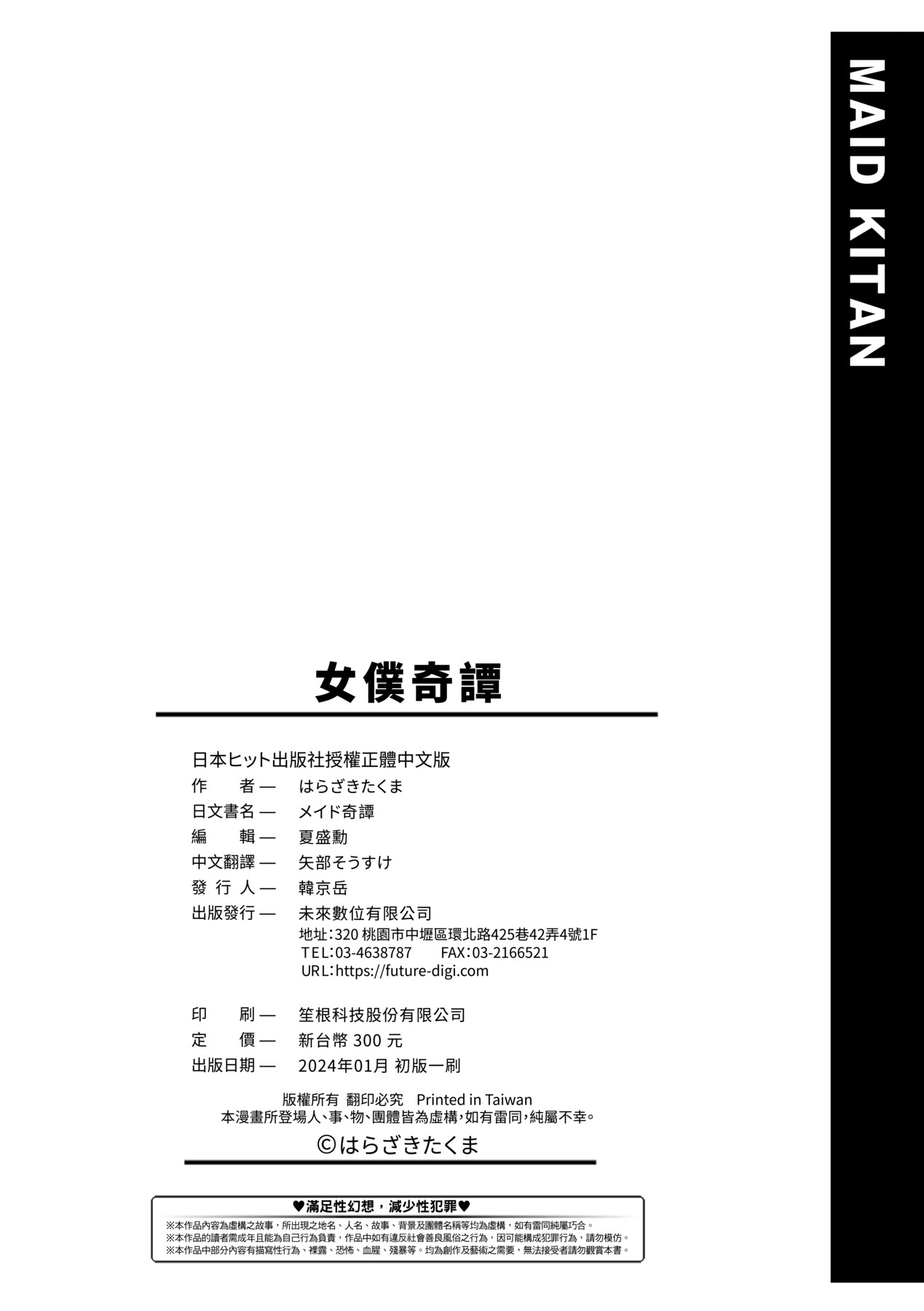 [Harazaki Takuma] Maid Kitan - Maid Misteryous Story [Chinese] [Decensored] [Digital] 이미지 번호 211