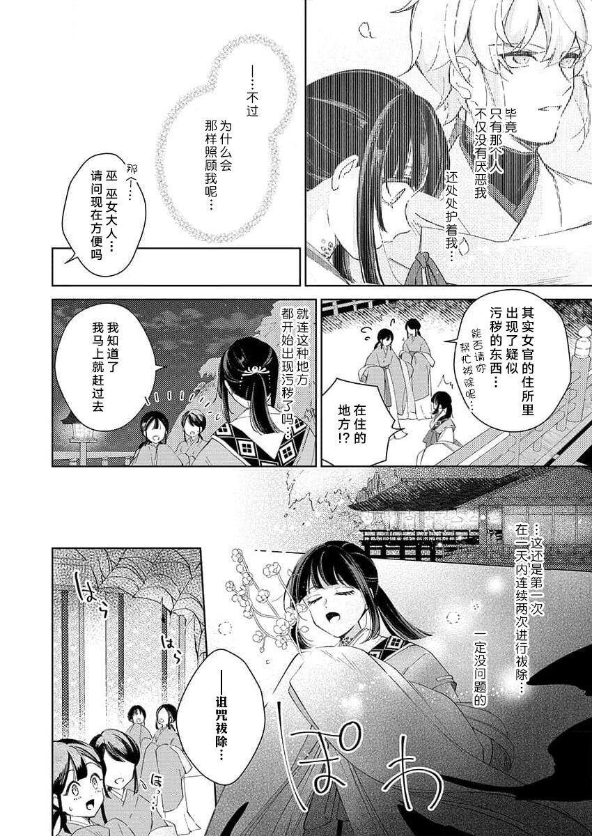 [Nashi] sono noroi-goto daite yaru ~ kiraware miko wa ōji no chōai ni midare nureru 1 | 连你的诅咒一起拥抱~被厌恶的巫女在王子的宠溺下淫乱濡湿1 [Chinese] [莉赛特汉化组] 画像番号 12