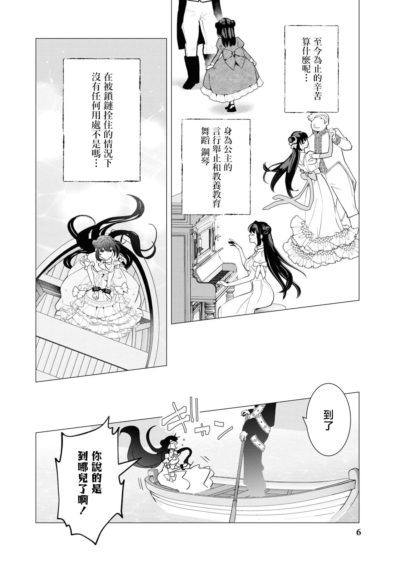 [Tororo gunso] kichiku denka to betabeta no koibito o enjita kekka, dekiai ochi shimashita | 和无情的殿下扮演恩爱恋人，结果堕入了溺爱之中 (kichiku denka no hazunanoni, yotogi no jikan ga ama sugimasu… ~tsu! Ansoroji) [Chinese] [莉赛特汉化组] 画像番号 5