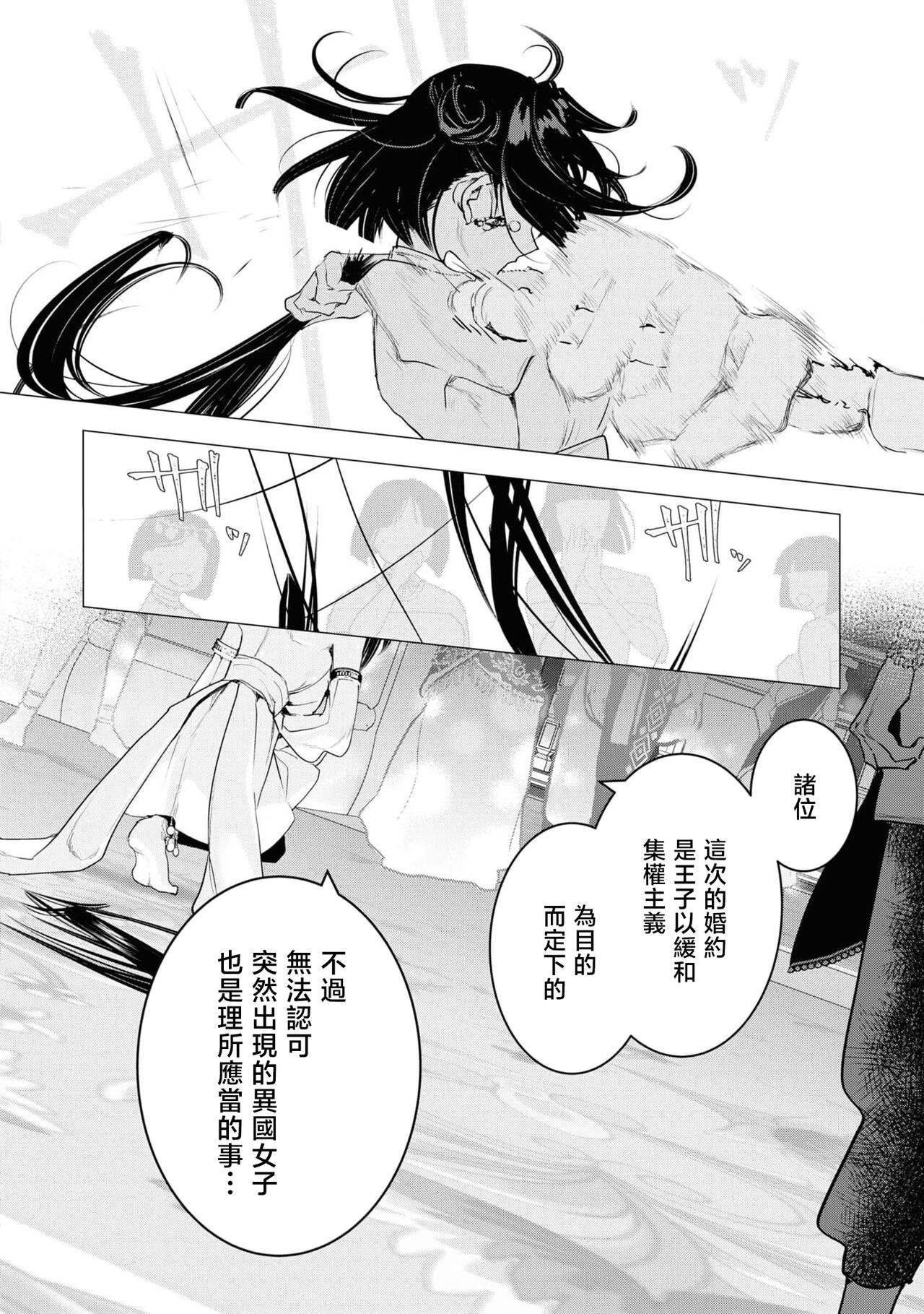 [Tororo gunso] kichiku denka to betabeta no koibito o enjita kekka, dekiai ochi shimashita | 和无情的殿下扮演恩爱恋人，结果堕入了溺爱之中 (kichiku denka no hazunanoni, yotogi no jikan ga ama sugimasu… ~tsu! Ansoroji) [Chinese] [莉赛特汉化组] 画像番号 11
