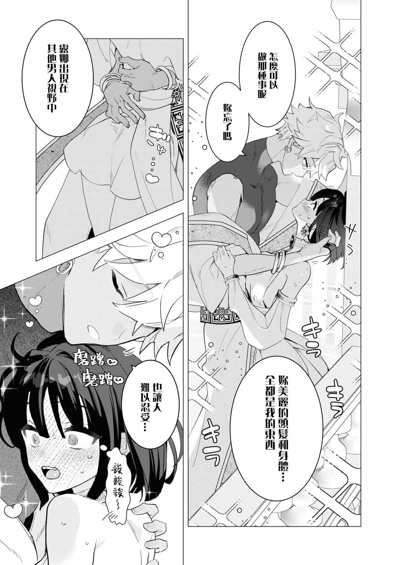 [Tororo gunso] kichiku denka to betabeta no koibito o enjita kekka, dekiai ochi shimashita | 和无情的殿下扮演恩爱恋人，结果堕入了溺爱之中 (kichiku denka no hazunanoni, yotogi no jikan ga ama sugimasu… ~tsu! Ansoroji) [Chinese] [莉赛特汉化组] 画像番号 14