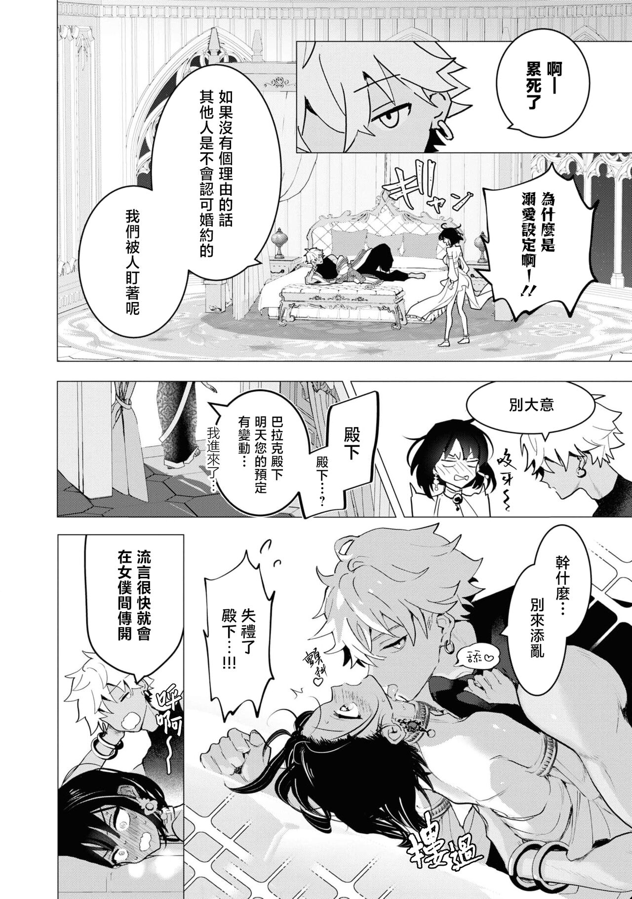 [Tororo gunso] kichiku denka to betabeta no koibito o enjita kekka, dekiai ochi shimashita | 和无情的殿下扮演恩爱恋人，结果堕入了溺爱之中 (kichiku denka no hazunanoni, yotogi no jikan ga ama sugimasu… ~tsu! Ansoroji) [Chinese] [莉赛特汉化组] 画像番号 15