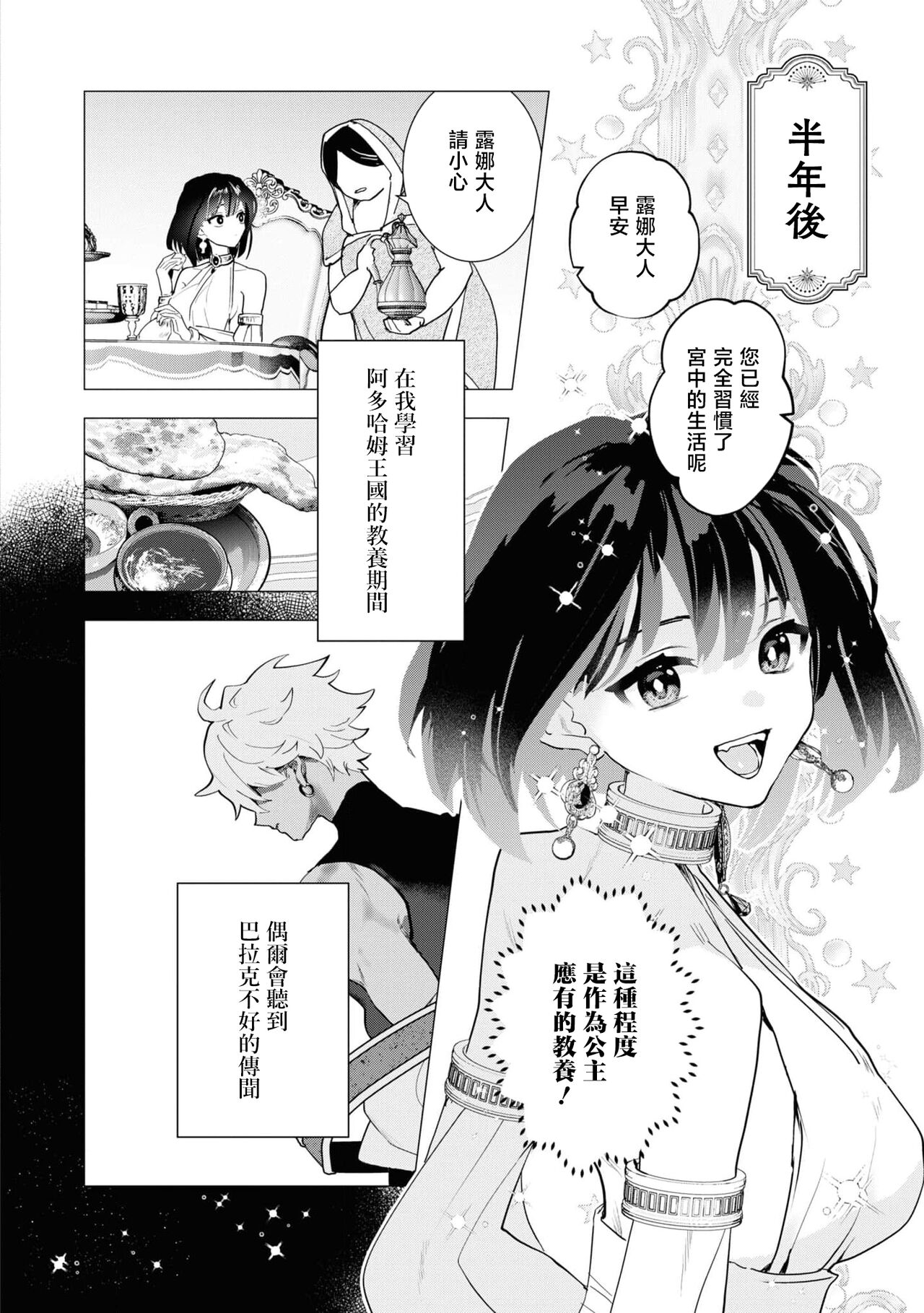 [Tororo gunso] kichiku denka to betabeta no koibito o enjita kekka, dekiai ochi shimashita | 和无情的殿下扮演恩爱恋人，结果堕入了溺爱之中 (kichiku denka no hazunanoni, yotogi no jikan ga ama sugimasu… ~tsu! Ansoroji) [Chinese] [莉赛特汉化组] 画像番号 17