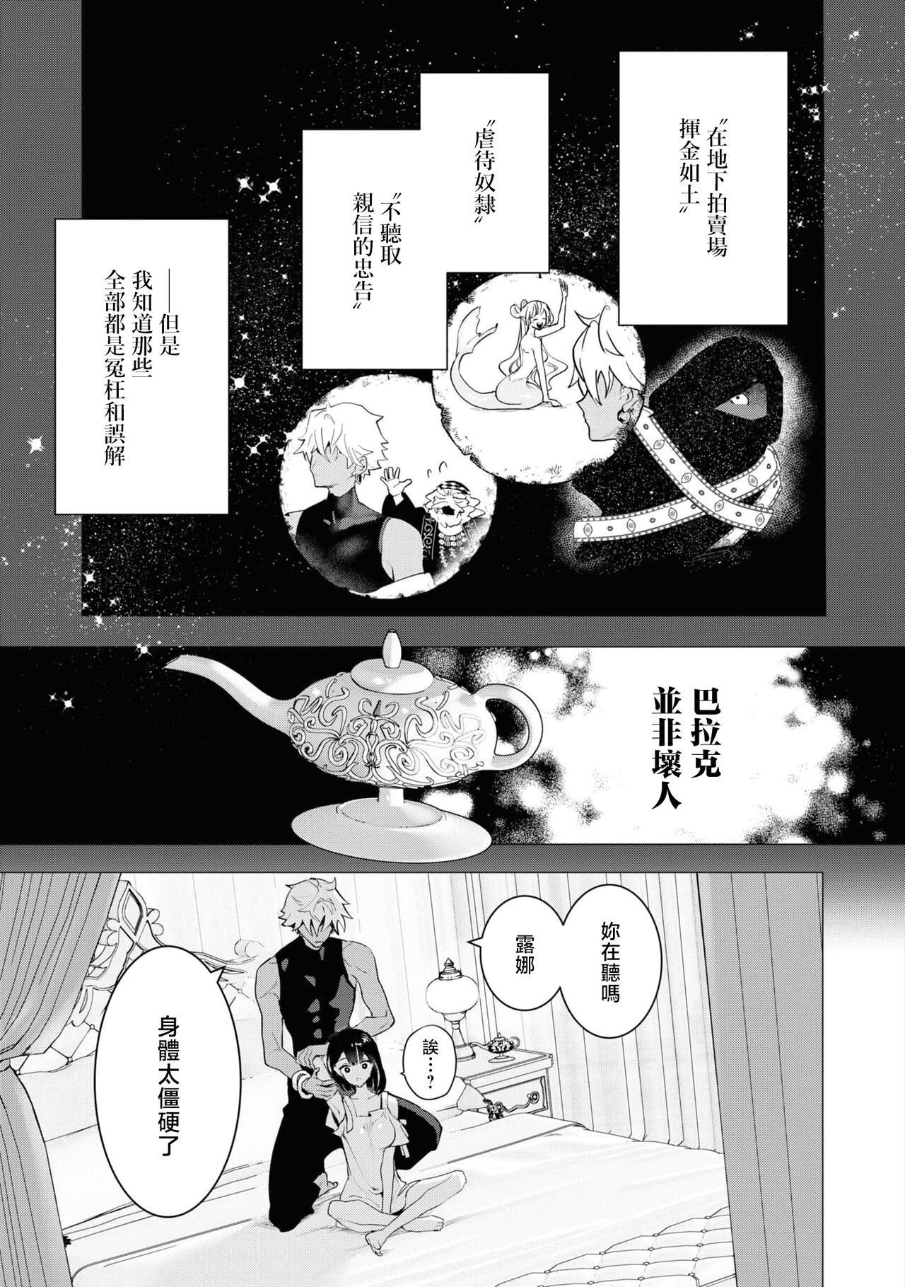 [Tororo gunso] kichiku denka to betabeta no koibito o enjita kekka, dekiai ochi shimashita | 和无情的殿下扮演恩爱恋人，结果堕入了溺爱之中 (kichiku denka no hazunanoni, yotogi no jikan ga ama sugimasu… ~tsu! Ansoroji) [Chinese] [莉赛特汉化组] 画像番号 18