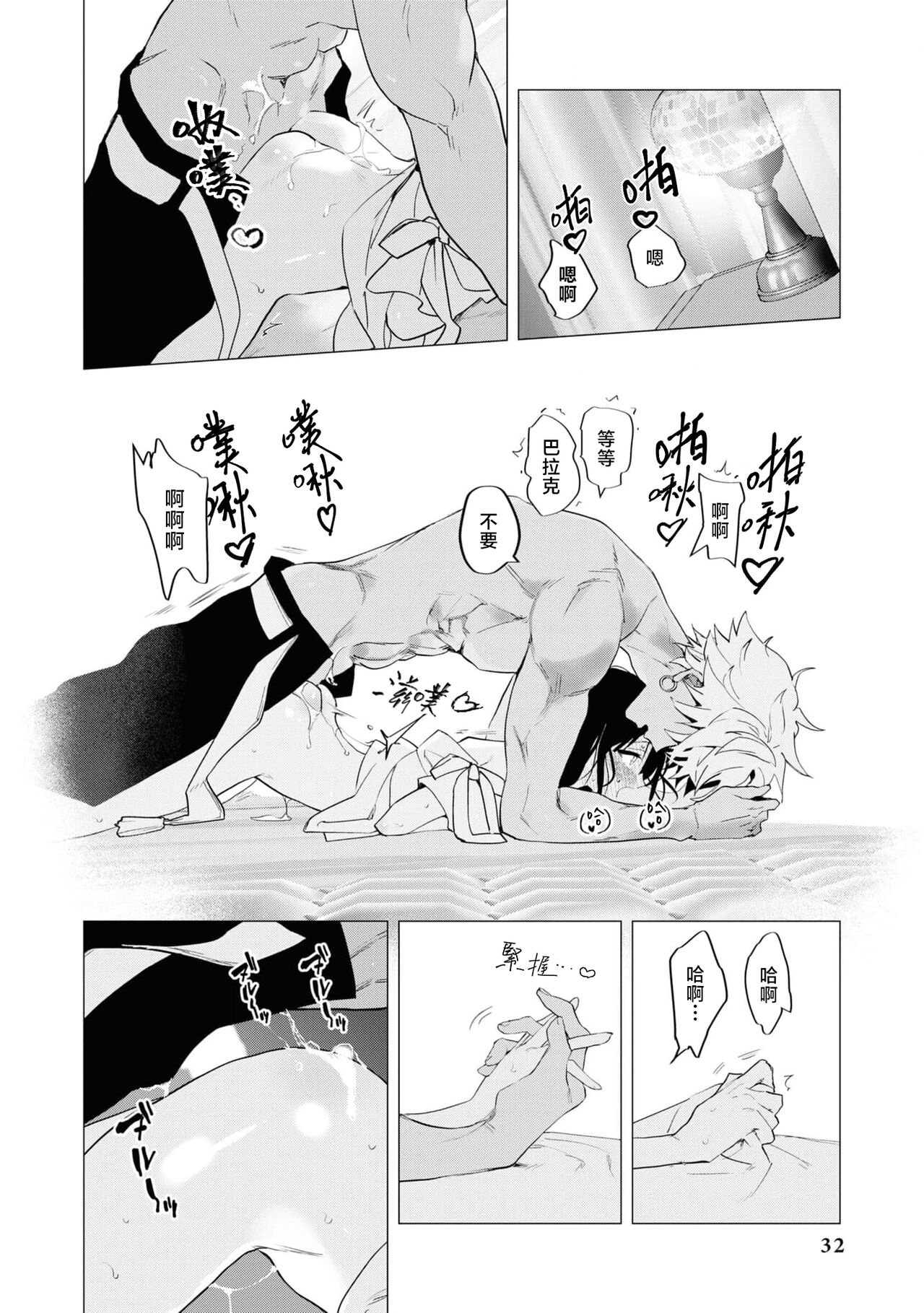 [Tororo gunso] kichiku denka to betabeta no koibito o enjita kekka, dekiai ochi shimashita | 和无情的殿下扮演恩爱恋人，结果堕入了溺爱之中 (kichiku denka no hazunanoni, yotogi no jikan ga ama sugimasu… ~tsu! Ansoroji) [Chinese] [莉赛特汉化组] 画像番号 31