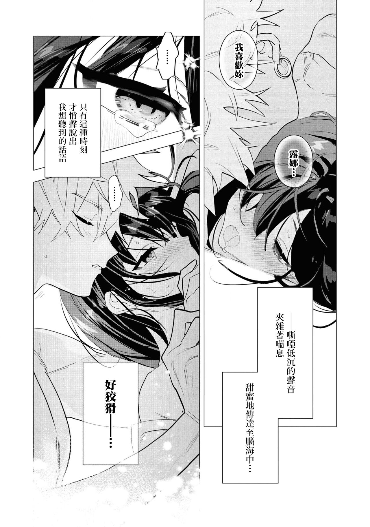 [Tororo gunso] kichiku denka to betabeta no koibito o enjita kekka, dekiai ochi shimashita | 和无情的殿下扮演恩爱恋人，结果堕入了溺爱之中 (kichiku denka no hazunanoni, yotogi no jikan ga ama sugimasu… ~tsu! Ansoroji) [Chinese] [莉赛特汉化组] 画像番号 32