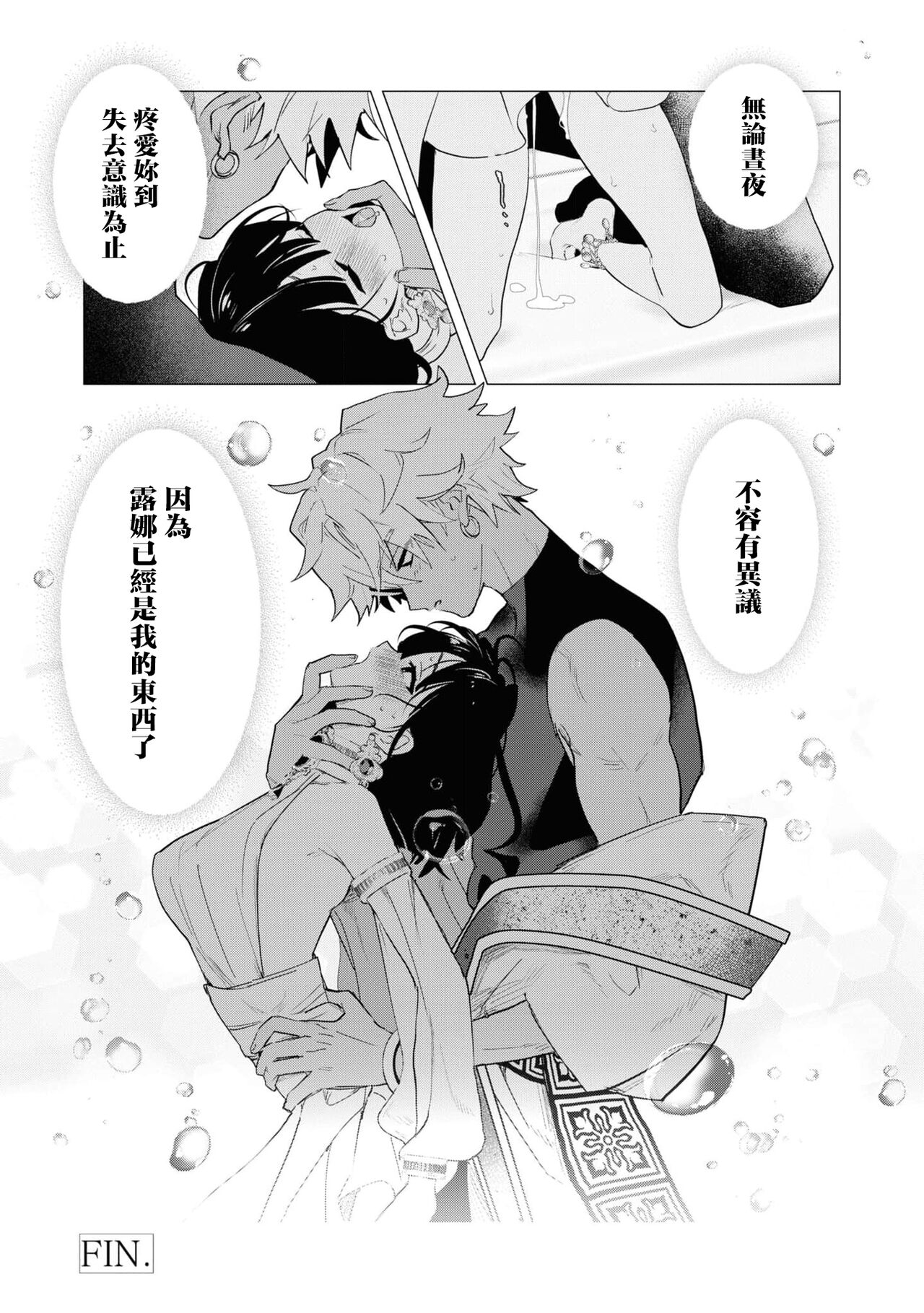 [Tororo gunso] kichiku denka to betabeta no koibito o enjita kekka, dekiai ochi shimashita | 和无情的殿下扮演恩爱恋人，结果堕入了溺爱之中 (kichiku denka no hazunanoni, yotogi no jikan ga ama sugimasu… ~tsu! Ansoroji) [Chinese] [莉赛特汉化组] 画像番号 34