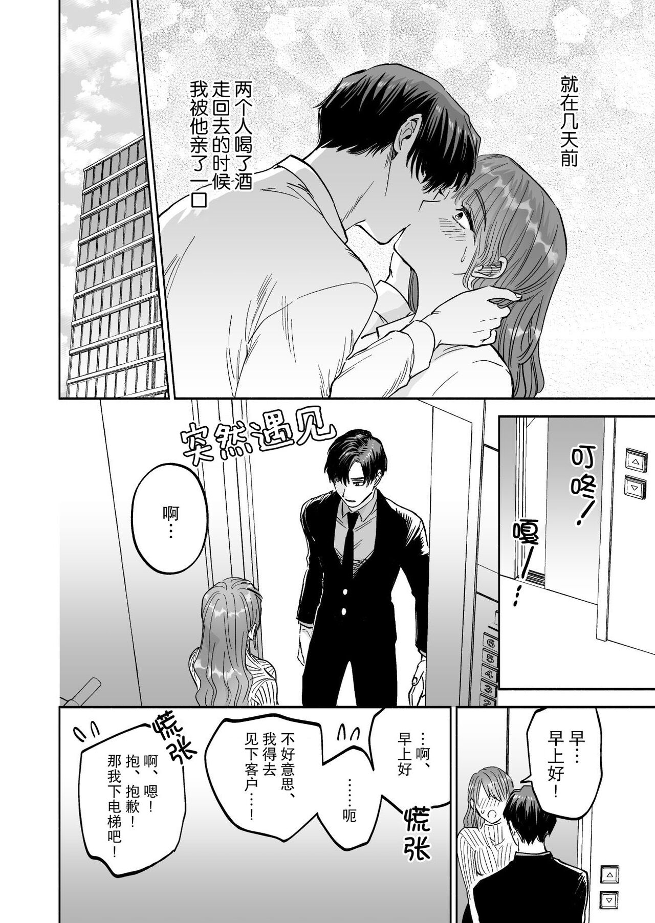 [Abaraya] doryo to i kanji no watashi o kohaikun ga nerattemasu!? | 后辈盯上了和同事气氛融洽的我！？ [Chinese] [莉赛特汉化组] 画像番号 5