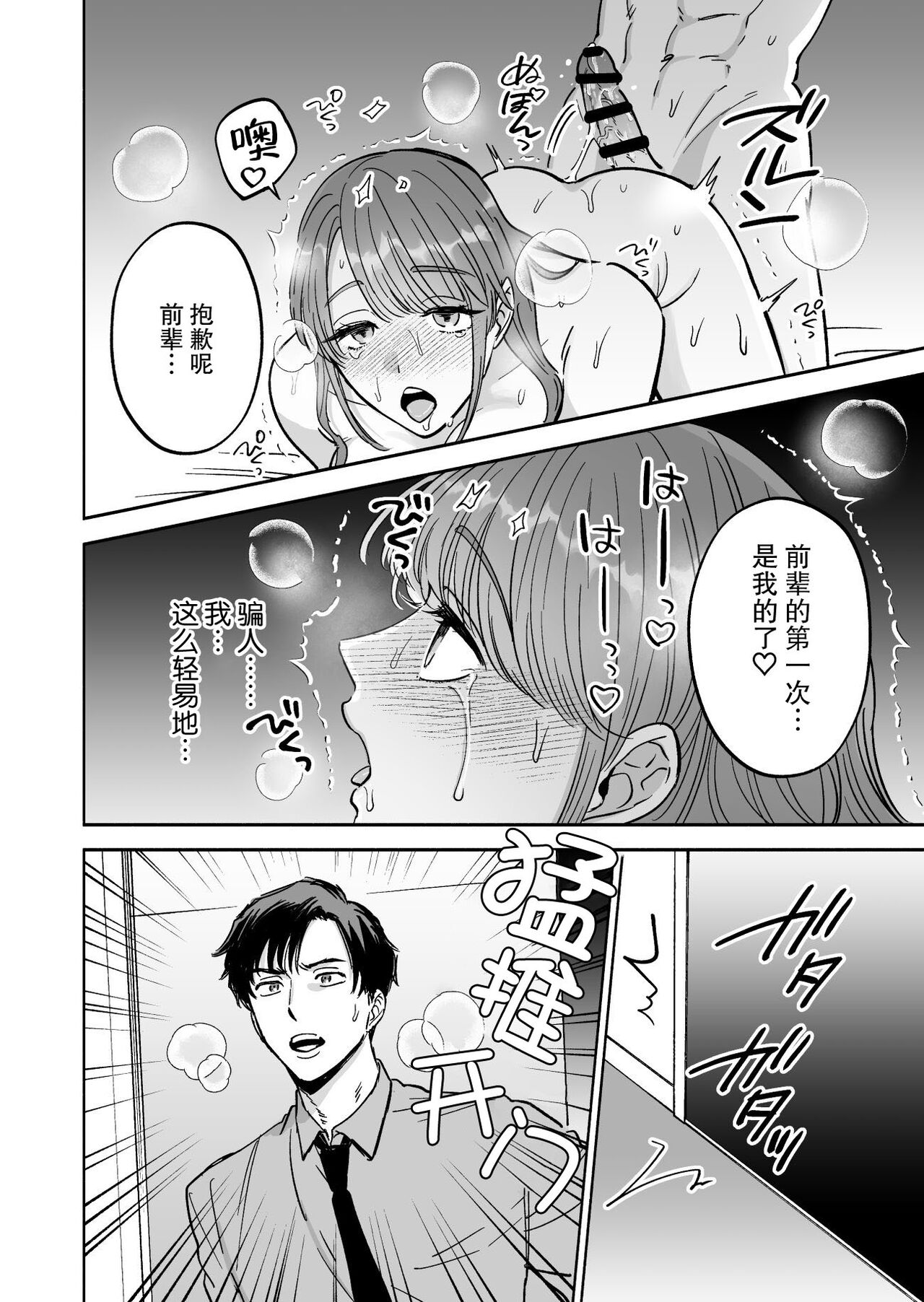 [Abaraya] doryo to i kanji no watashi o kohaikun ga nerattemasu!? | 后辈盯上了和同事气氛融洽的我！？ [Chinese] [莉赛特汉化组] 画像番号 23