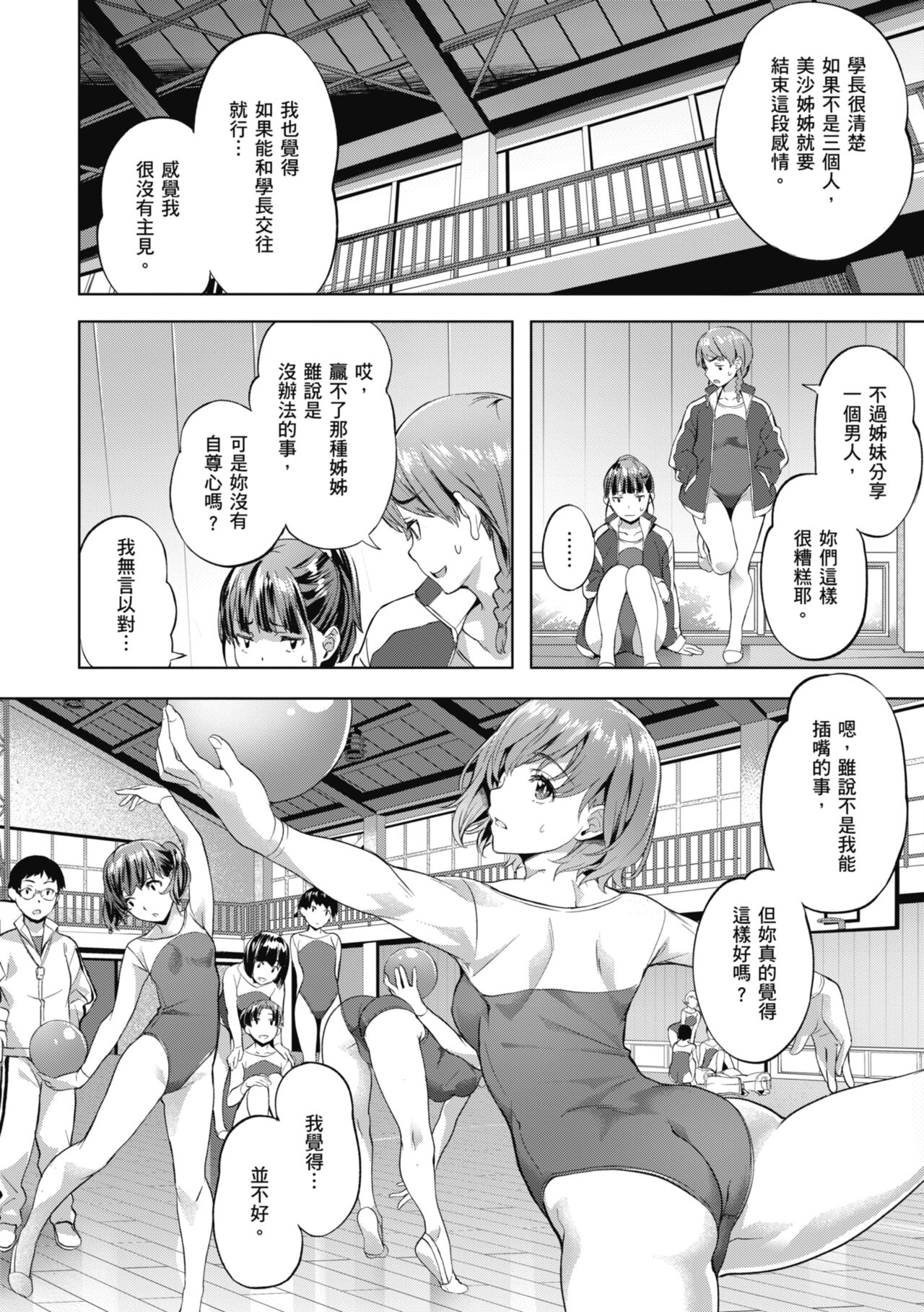 [Nagayori] Binetsu Emotion - Sensual Emotion | 媚熱情慾誘惑 [Chinese] [蘇聖翔] [Decensored] [Digital] 图片编号 88