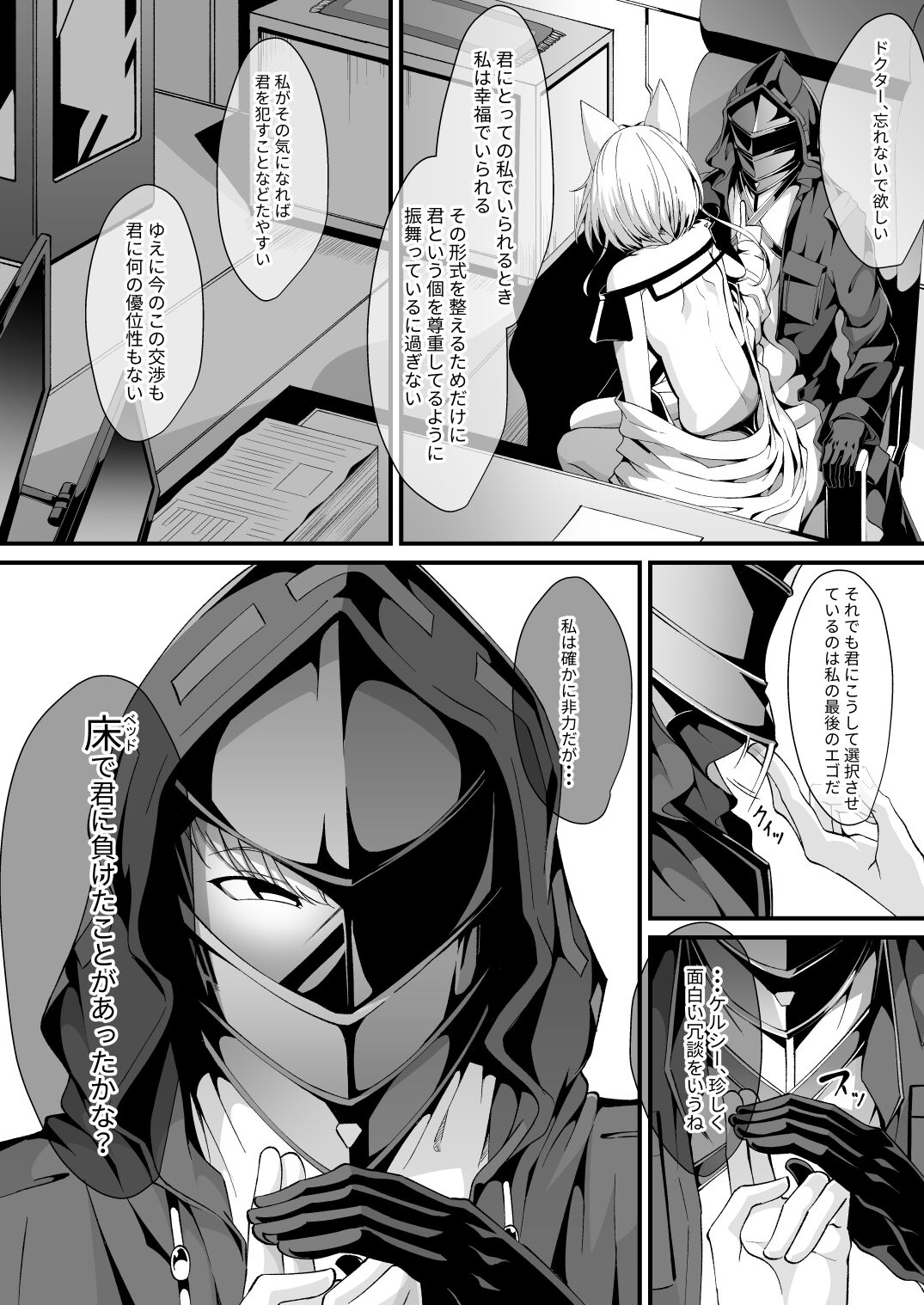 [FishBone (Hujinon)] M.P. Vol. 25 (Arknights) [Digital] image number 8