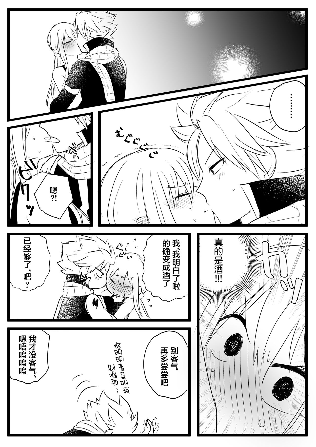 [Garasu] zenshin no taieki ga arukoru ni naru kibyo | 全身体液变为酒液的奇病 (FAIRY TAIL) [Chinese] [莉赛特汉化组] 图片编号 4