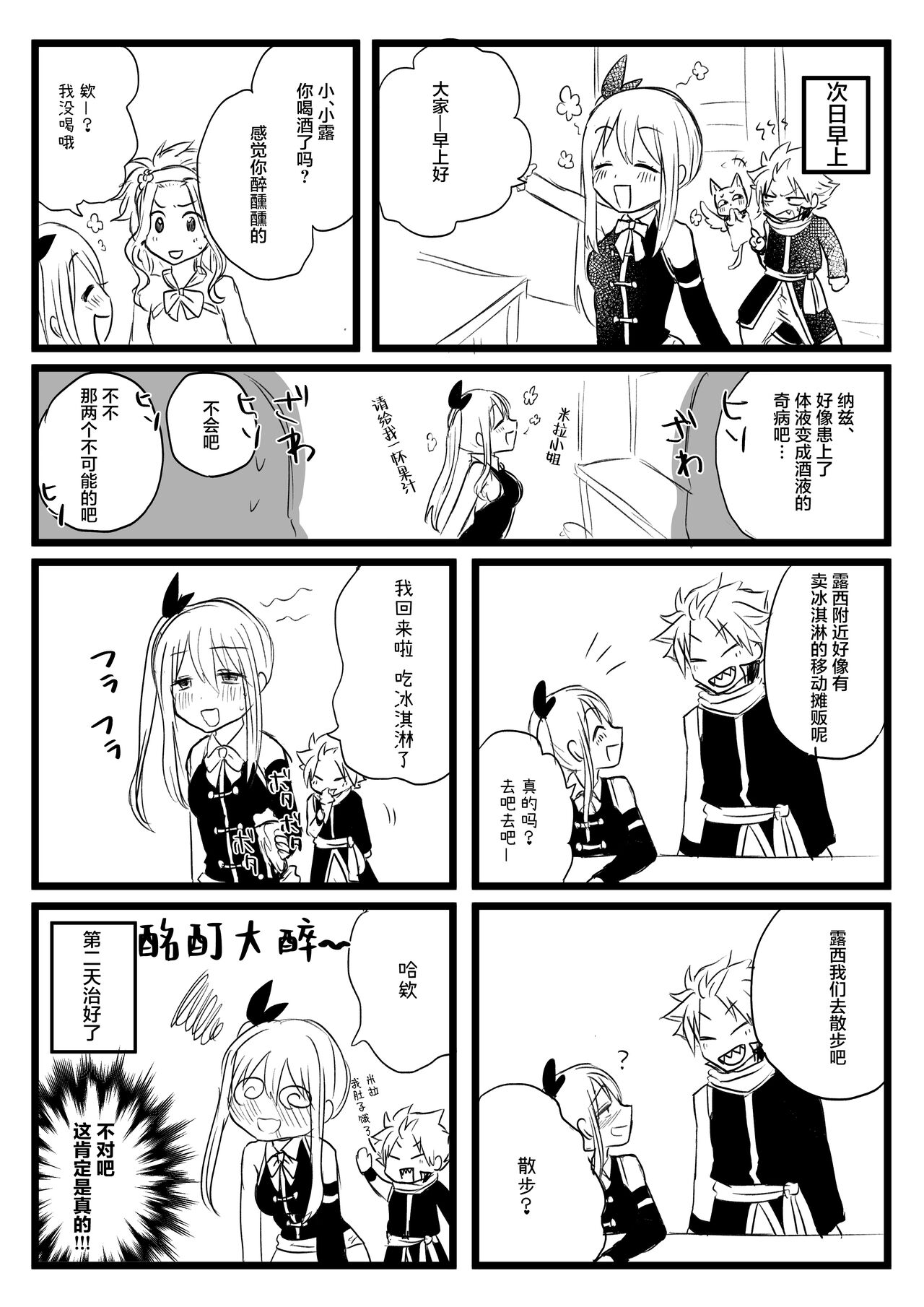 [Garasu] zenshin no taieki ga arukoru ni naru kibyo | 全身体液变为酒液的奇病 (FAIRY TAIL) [Chinese] [莉赛特汉化组] 图片编号 7