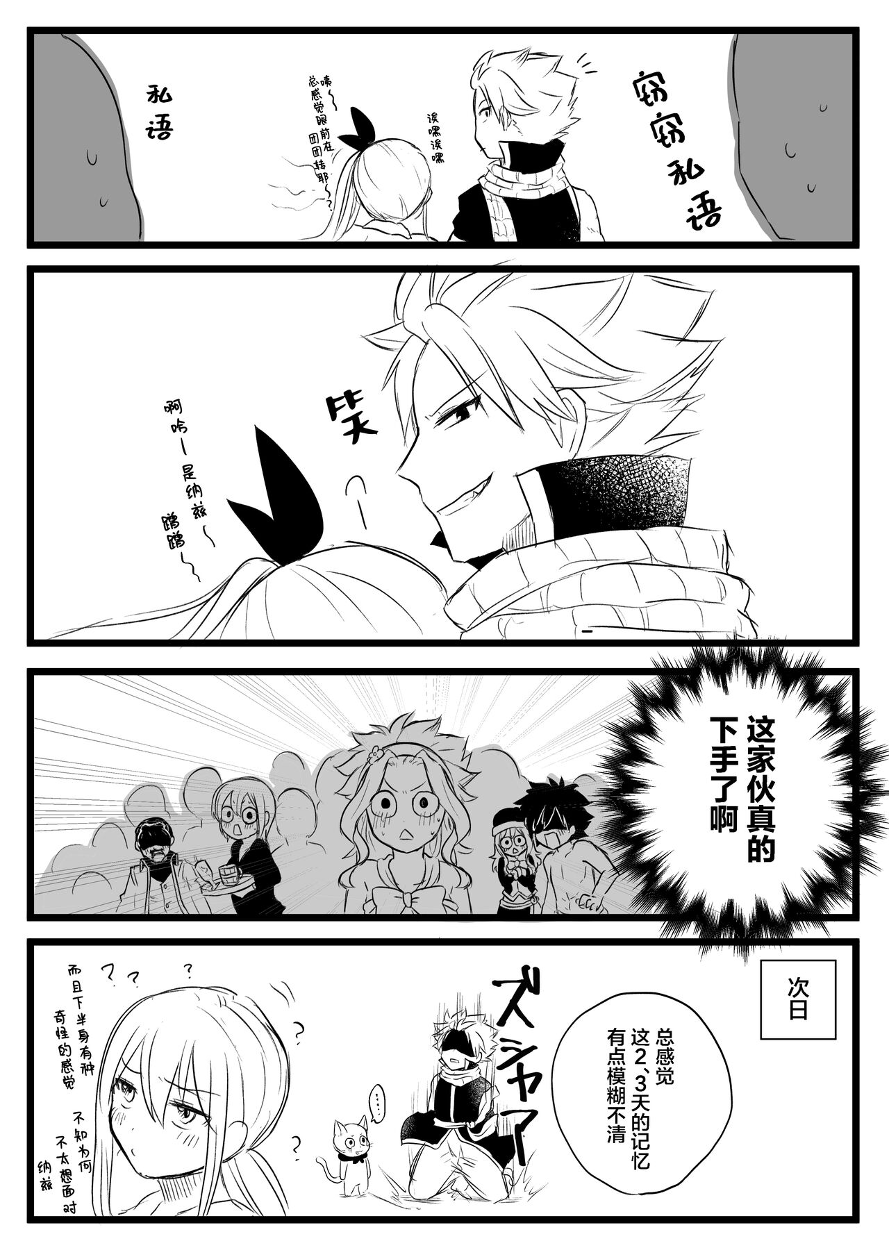 [Garasu] zenshin no taieki ga arukoru ni naru kibyo | 全身体液变为酒液的奇病 (FAIRY TAIL) [Chinese] [莉赛特汉化组] 图片编号 8