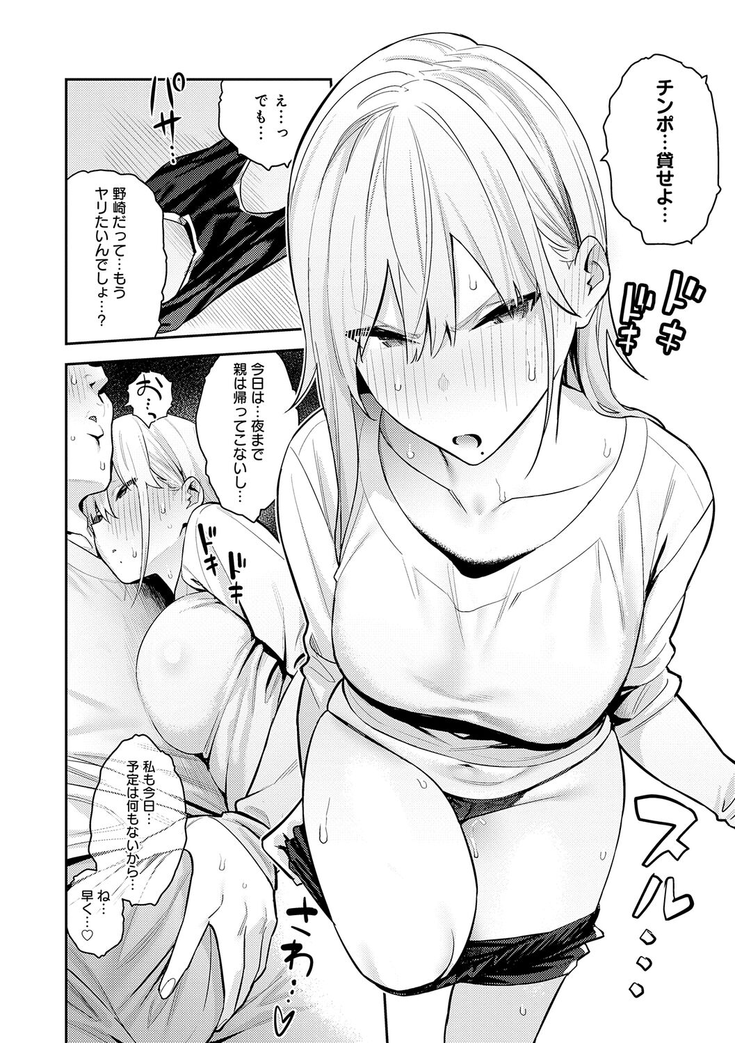 [Enokido] Seiyoku Tsuyo Tsuyo + Extra [Decensored] [Digital] imagen número 60