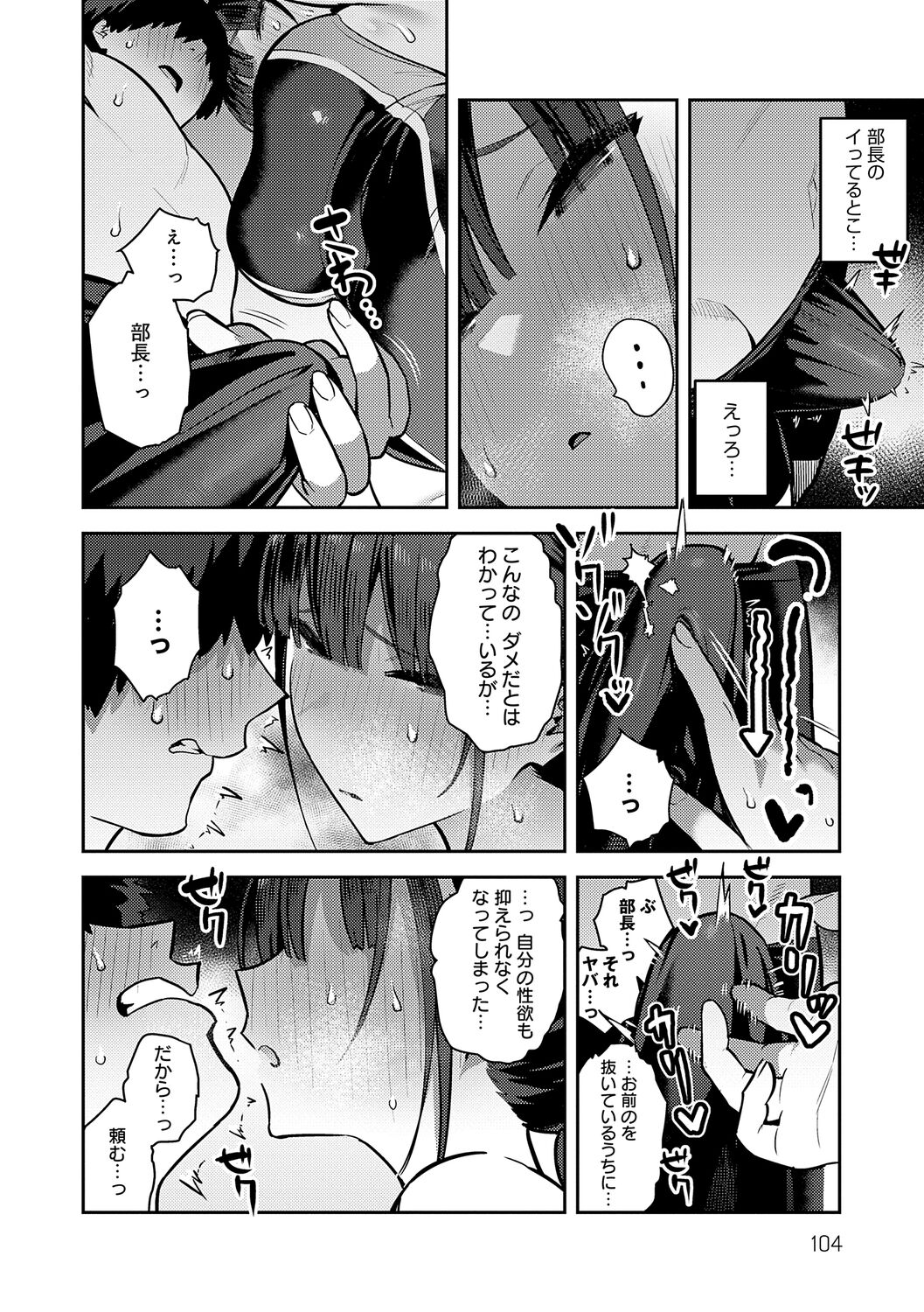 [Enokido] Seiyoku Tsuyo Tsuyo + Extra [Decensored] [Digital] numero di immagine  104