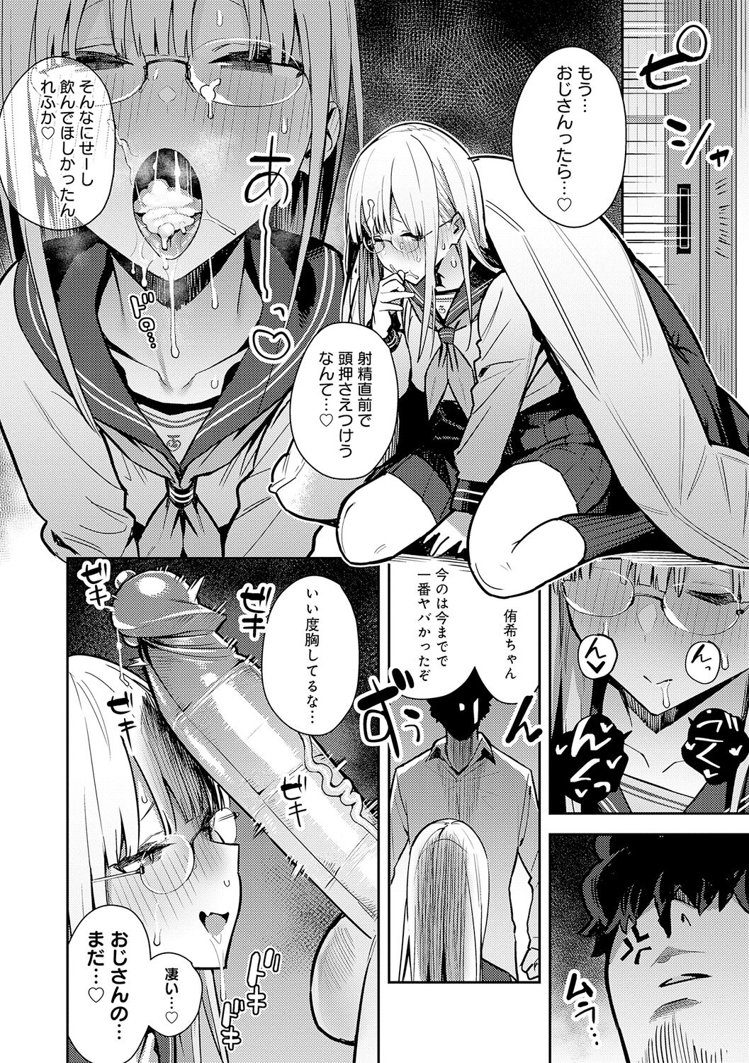 [Enokido] Seiyoku Tsuyo Tsuyo + Extra [Decensored] [Digital] numero di immagine  132