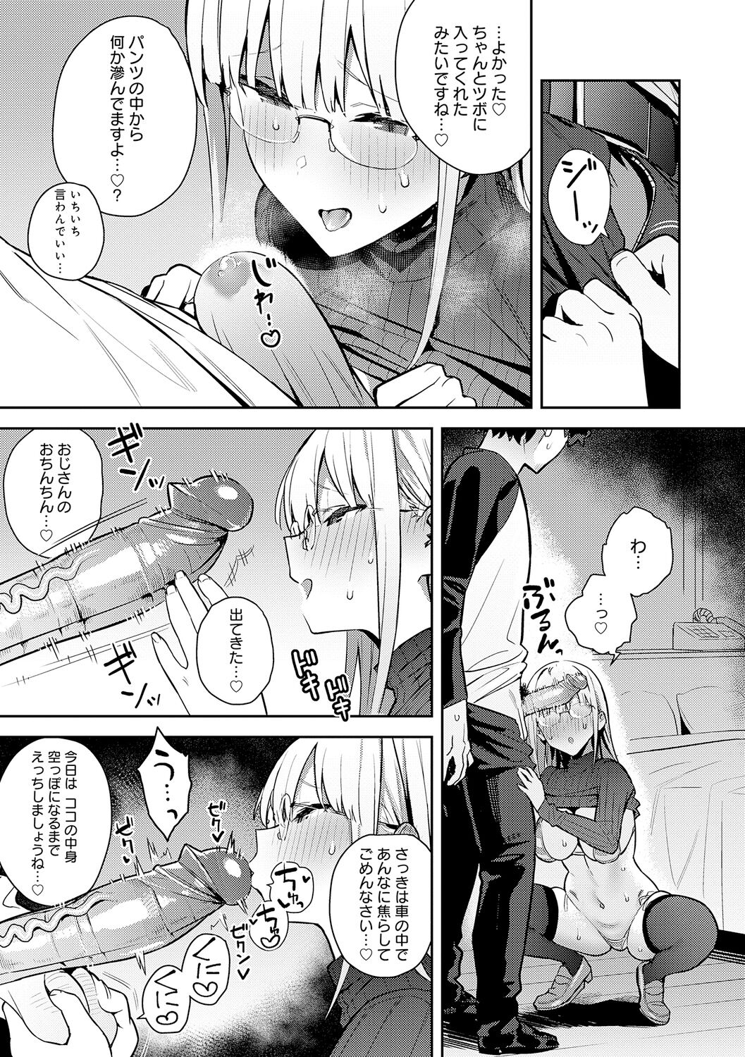 [Enokido] Seiyoku Tsuyo Tsuyo + Extra [Decensored] [Digital] numero di immagine  143