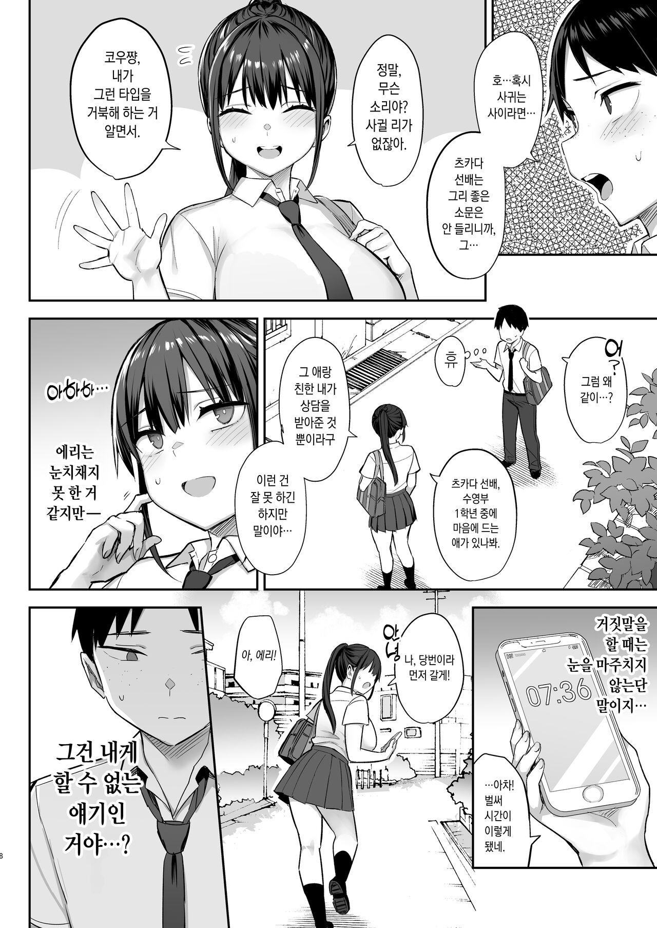 [Ichibocchi (Ichinomiya Yuu)] Zutto Suki datta Kyonyuu Osananajimi ga Furyou-tachi ni Moteasobareta Nanokakan Chuu｜줄곧 좋아했던 거유 소꿉친구가 양아치들한테 희롱당한 칠일간 중 [Digital] [Korean] numero di immagine  9