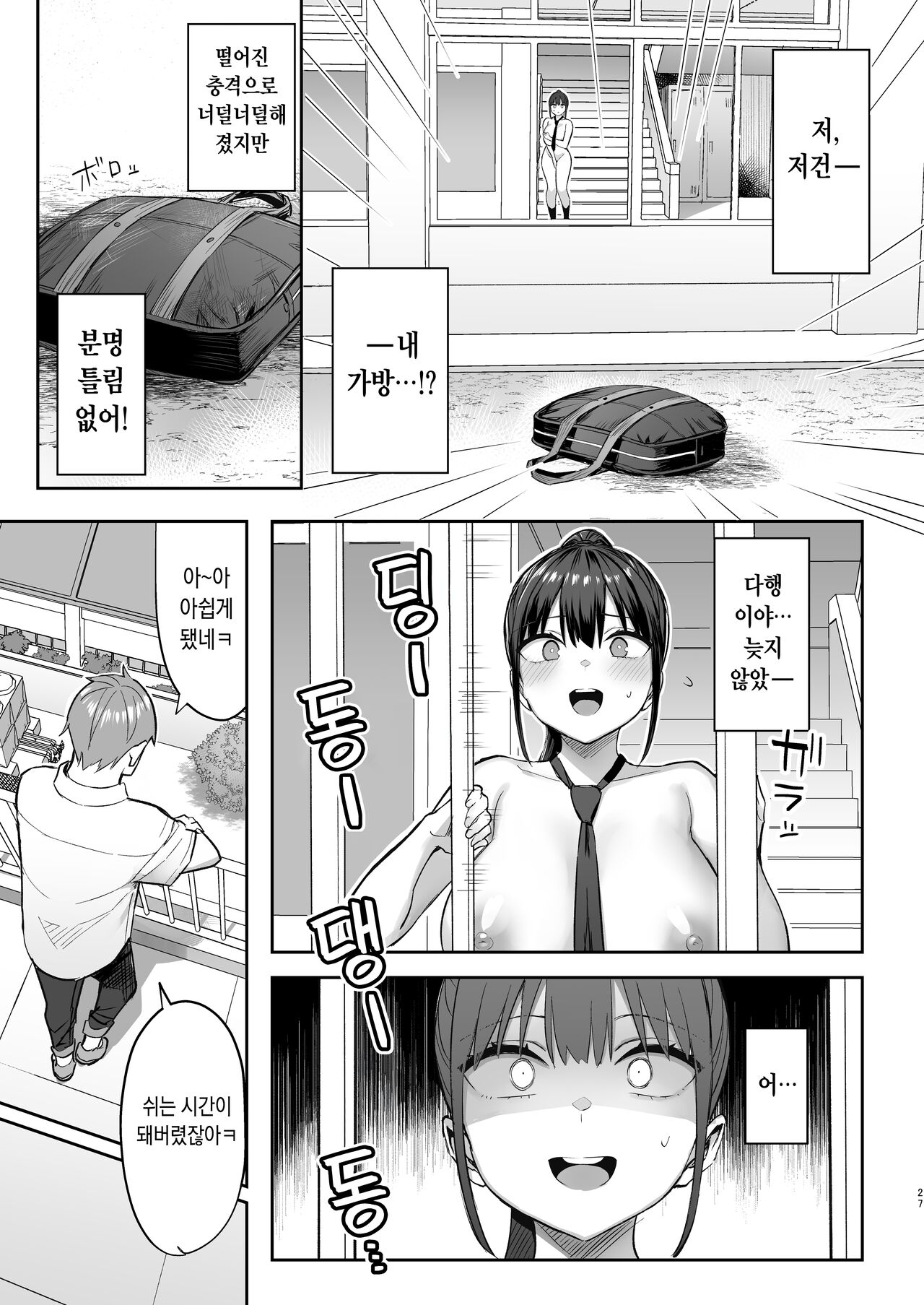 [Ichibocchi (Ichinomiya Yuu)] Zutto Suki datta Kyonyuu Osananajimi ga Furyou-tachi ni Moteasobareta Nanokakan Chuu｜줄곧 좋아했던 거유 소꿉친구가 양아치들한테 희롱당한 칠일간 중 [Digital] [Korean] numero di immagine  28