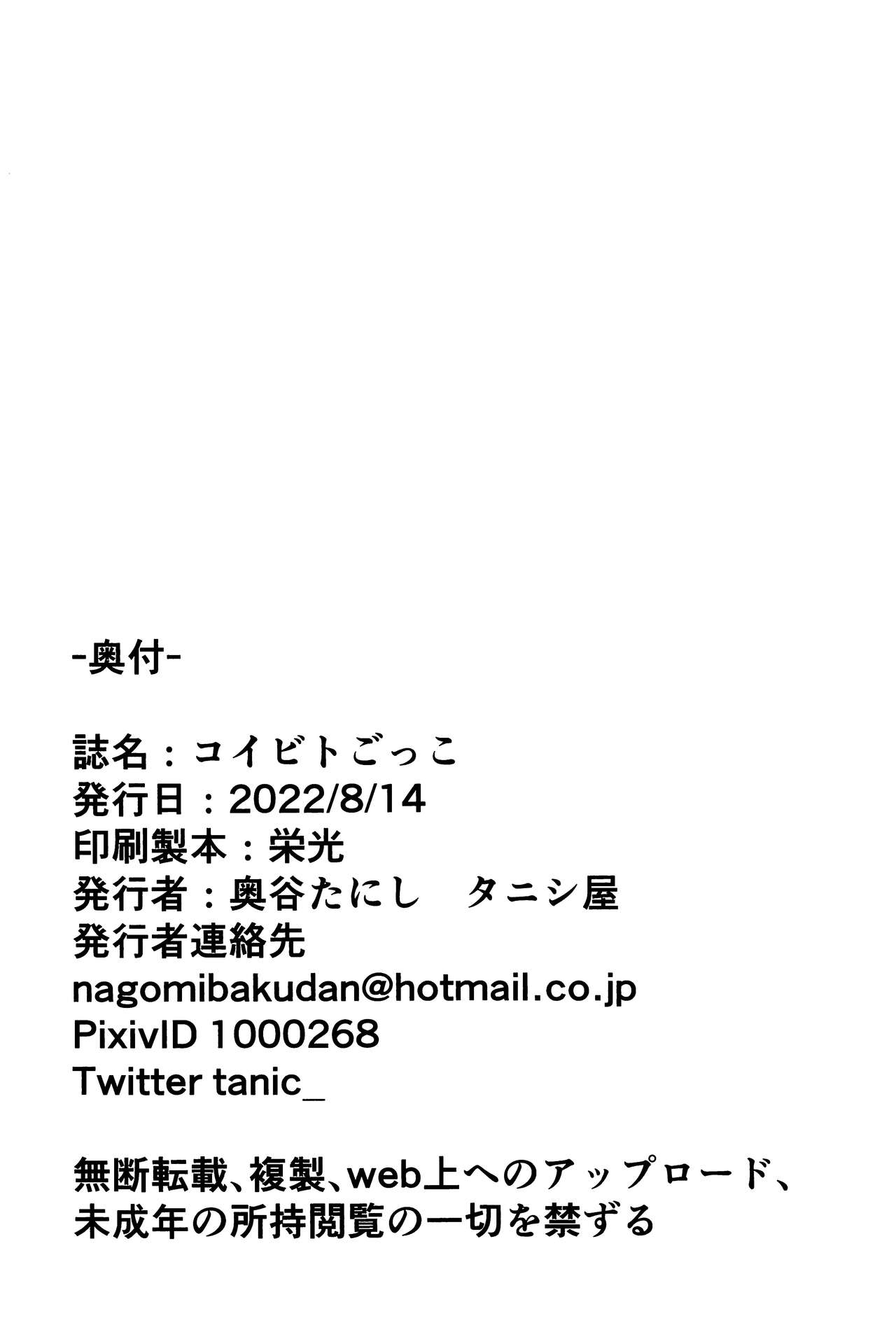 (C100) [Tanic Ya (Okutani Tanishi)] Koibito Gokko | Sono la Moglie del mio Padrone (Fate/Grand Order) [Italian] 28eme image