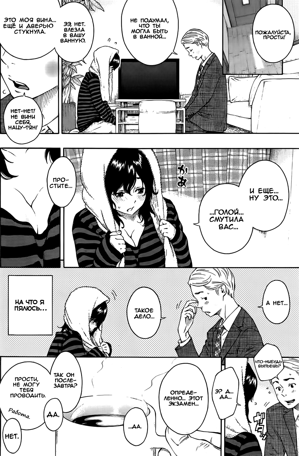 [Key] Tsumi to... | Грех и... (Houkago Vanilla) [Russian] [Onibaku manga teаm] image number 2