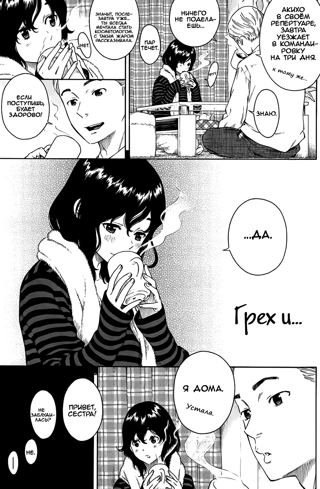 [Key] Tsumi to... | Грех и... (Houkago Vanilla) [Russian] [Onibaku manga teаm] image number 3