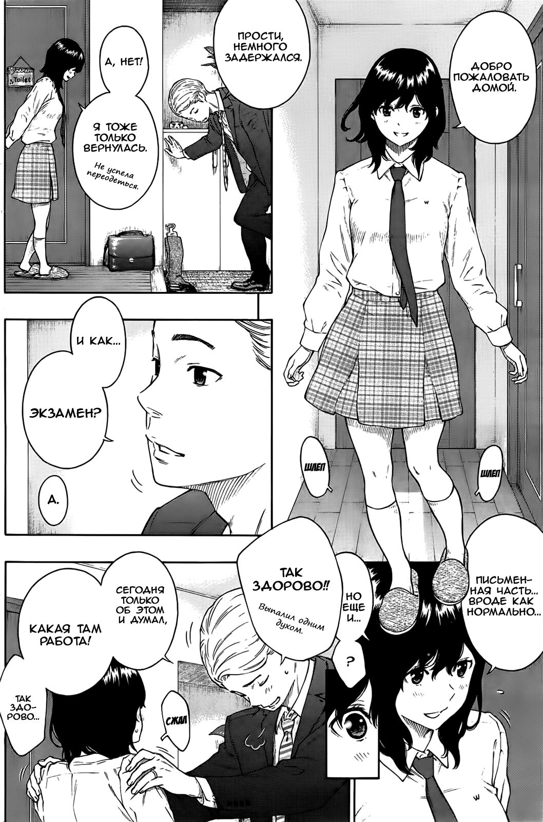 [Key] Tsumi to... | Грех и... (Houkago Vanilla) [Russian] [Onibaku manga teаm] image number 6