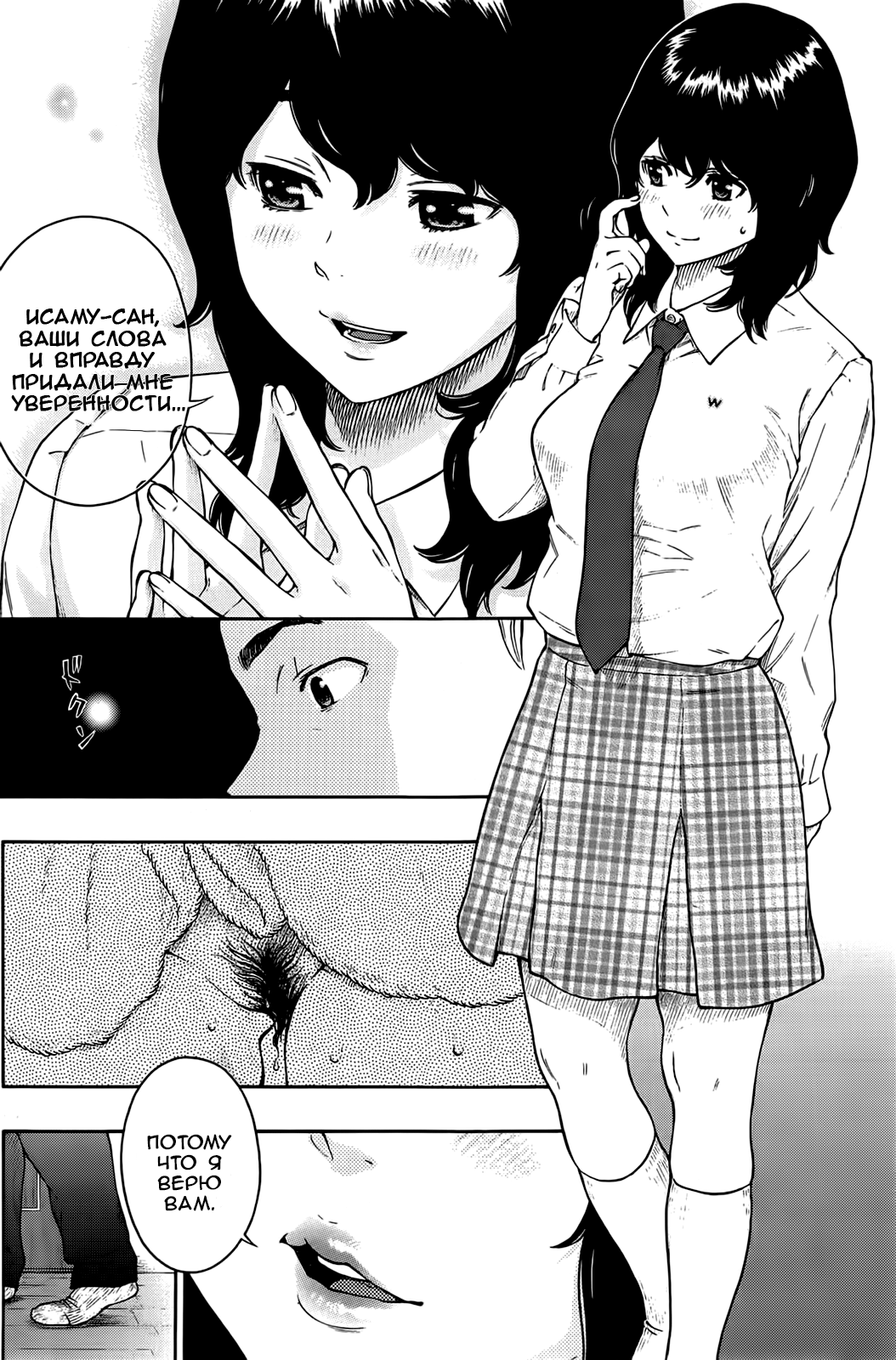 [Key] Tsumi to... | Грех и... (Houkago Vanilla) [Russian] [Onibaku manga teаm] image number 8