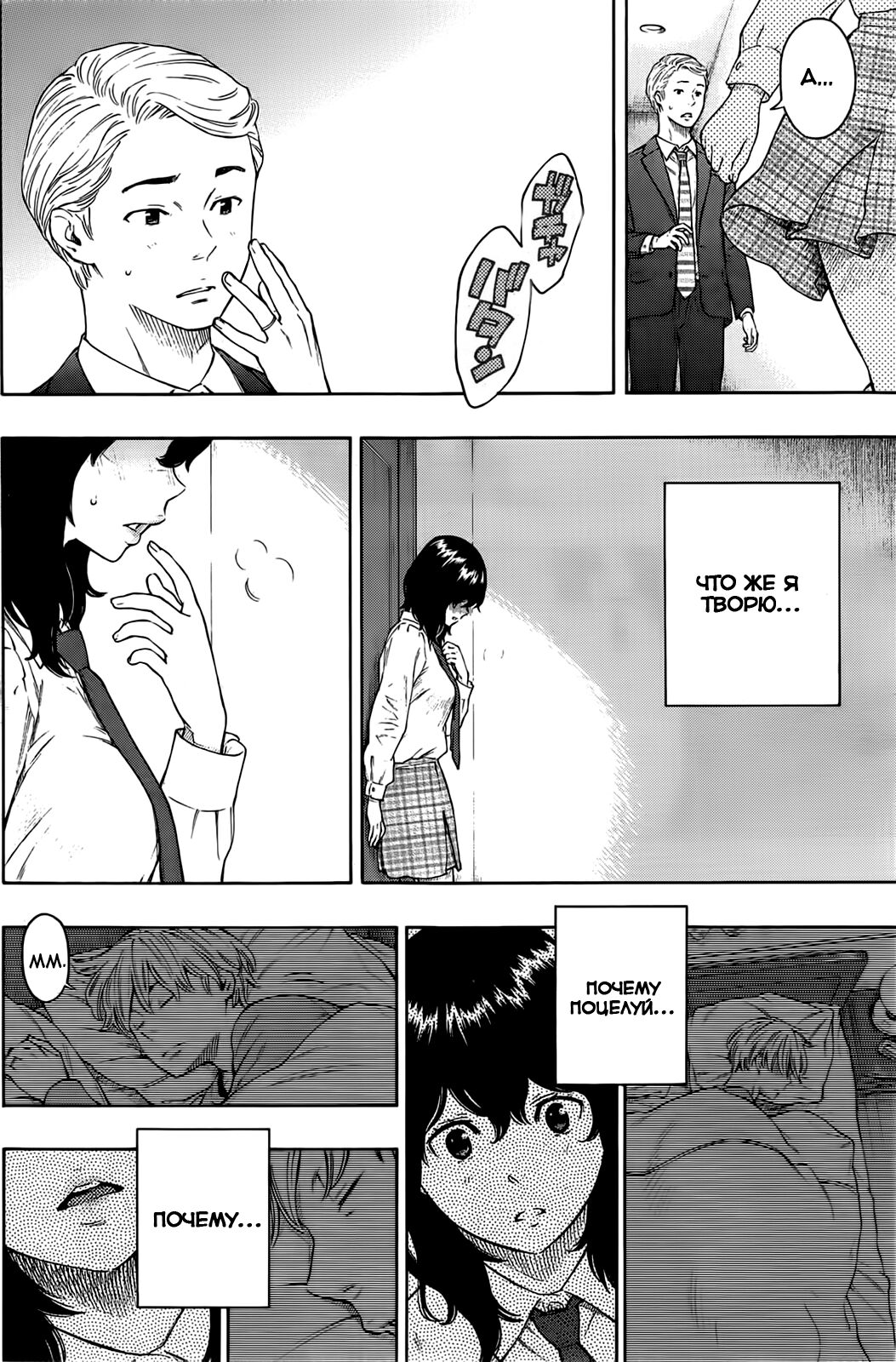 [Key] Tsumi to... | Грех и... (Houkago Vanilla) [Russian] [Onibaku manga teаm] image number 10