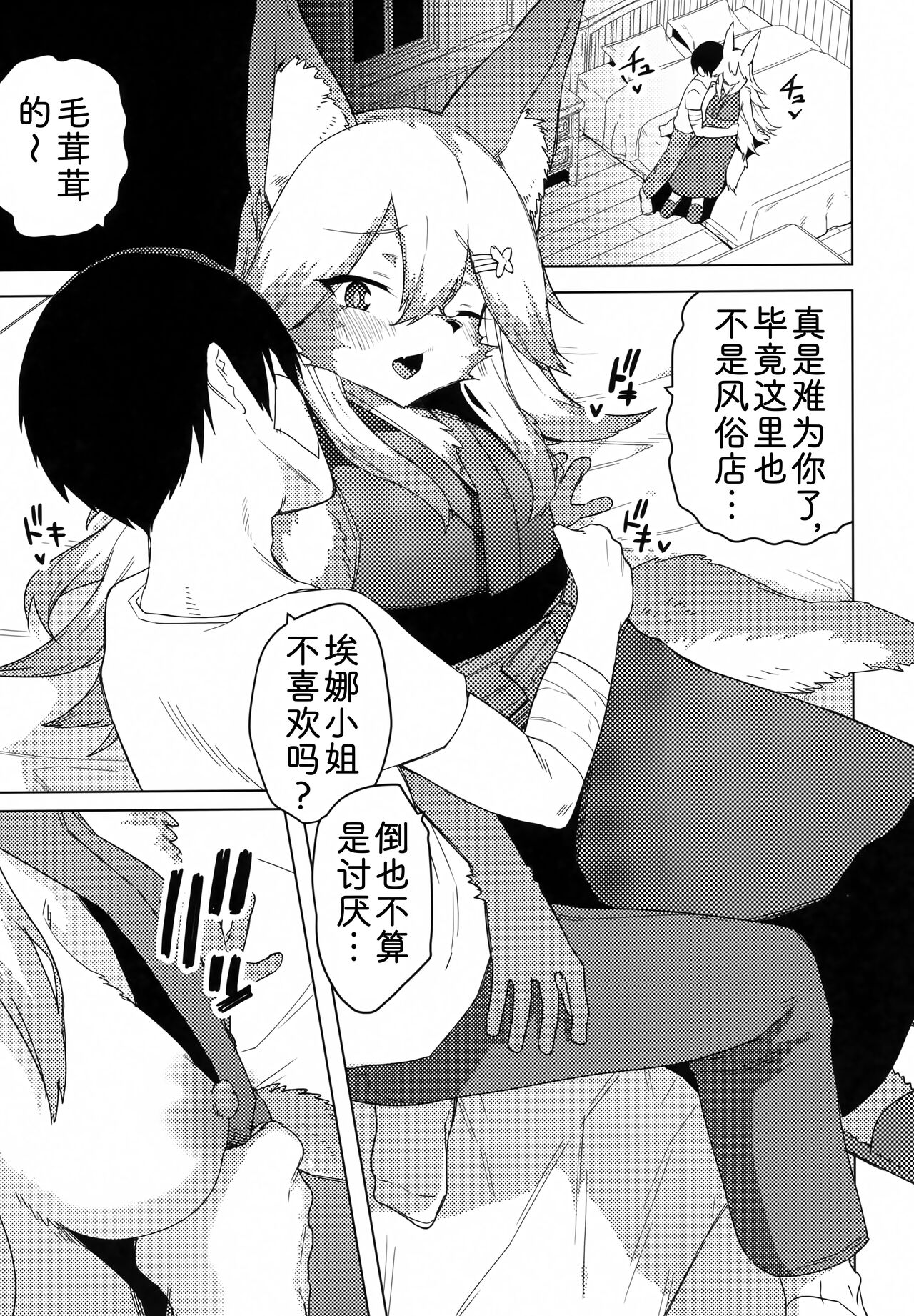 (C102) [Enarizushi] Ena-san wa 500-sai de Hatsujouki | 500岁，是发情中的埃娜酱 [Chinese] [zc2333] numero di immagine  6