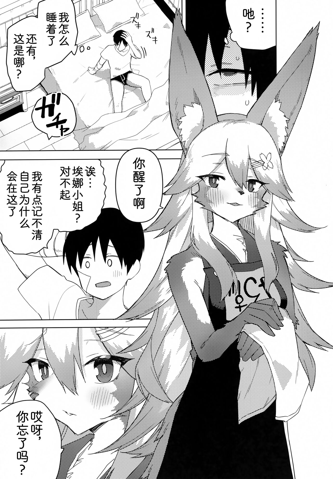 (C102) [Enarizushi] Ena-san wa 500-sai de Hatsujouki | 500岁，是发情中的埃娜酱 [Chinese] [zc2333] numero di immagine  30