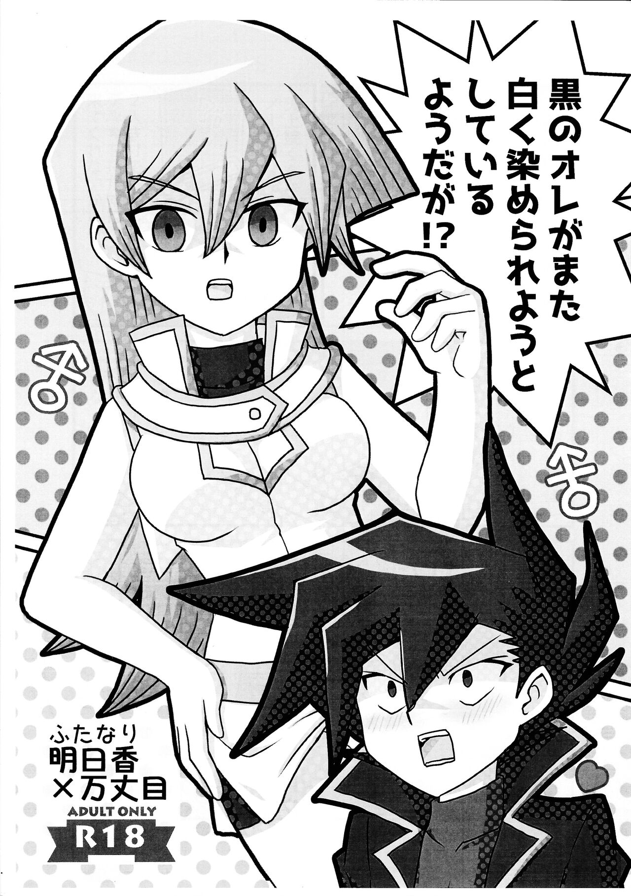 [Mukyu’s Paradise (Mukyuu ☆)] Kuro no ore ga mata shiroku some rareyou to shite iru yodaga!? (Yu-Gi-Oh! GX) imagen número 1