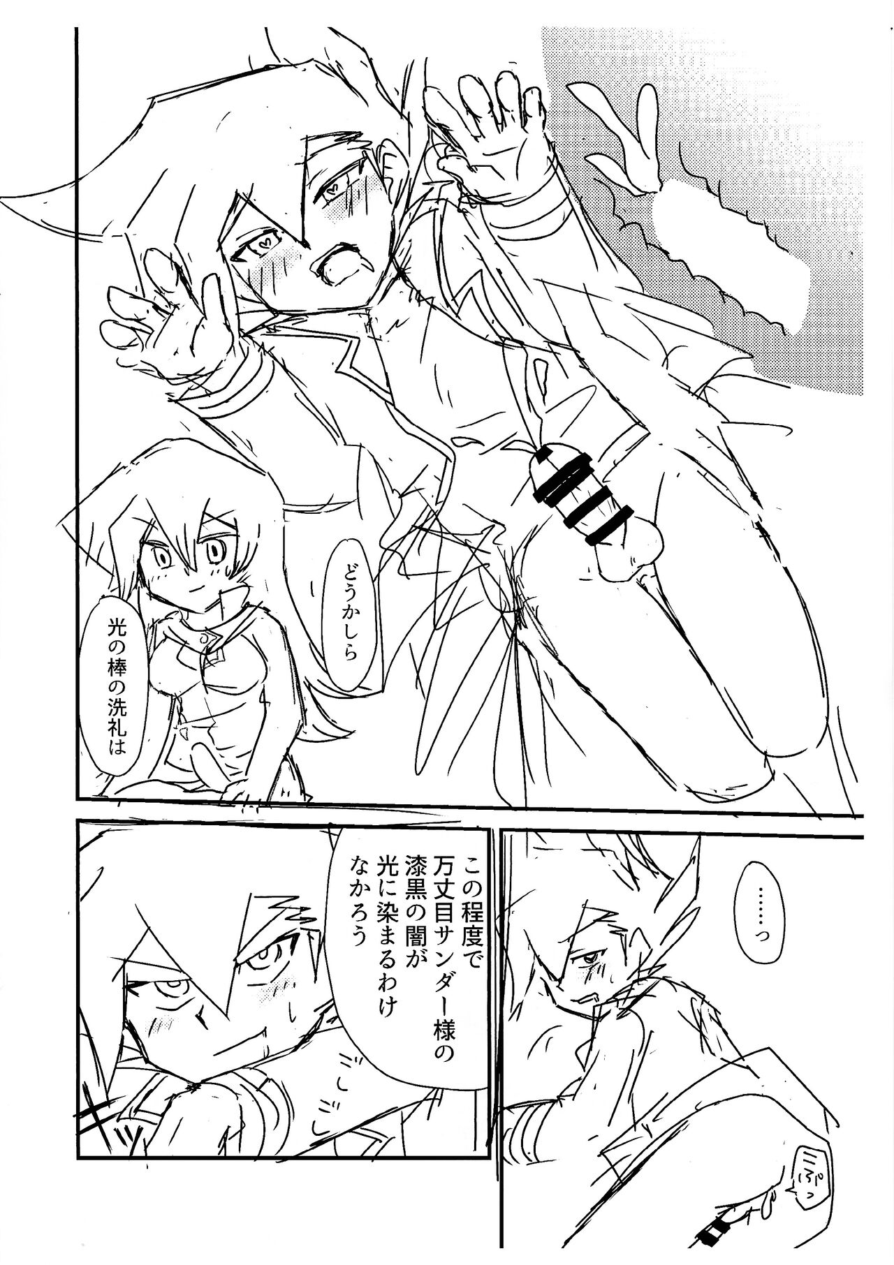 [Mukyu’s Paradise (Mukyuu ☆)] Kuro no ore ga mata shiroku some rareyou to shite iru yodaga!? (Yu-Gi-Oh! GX) imagen número 7